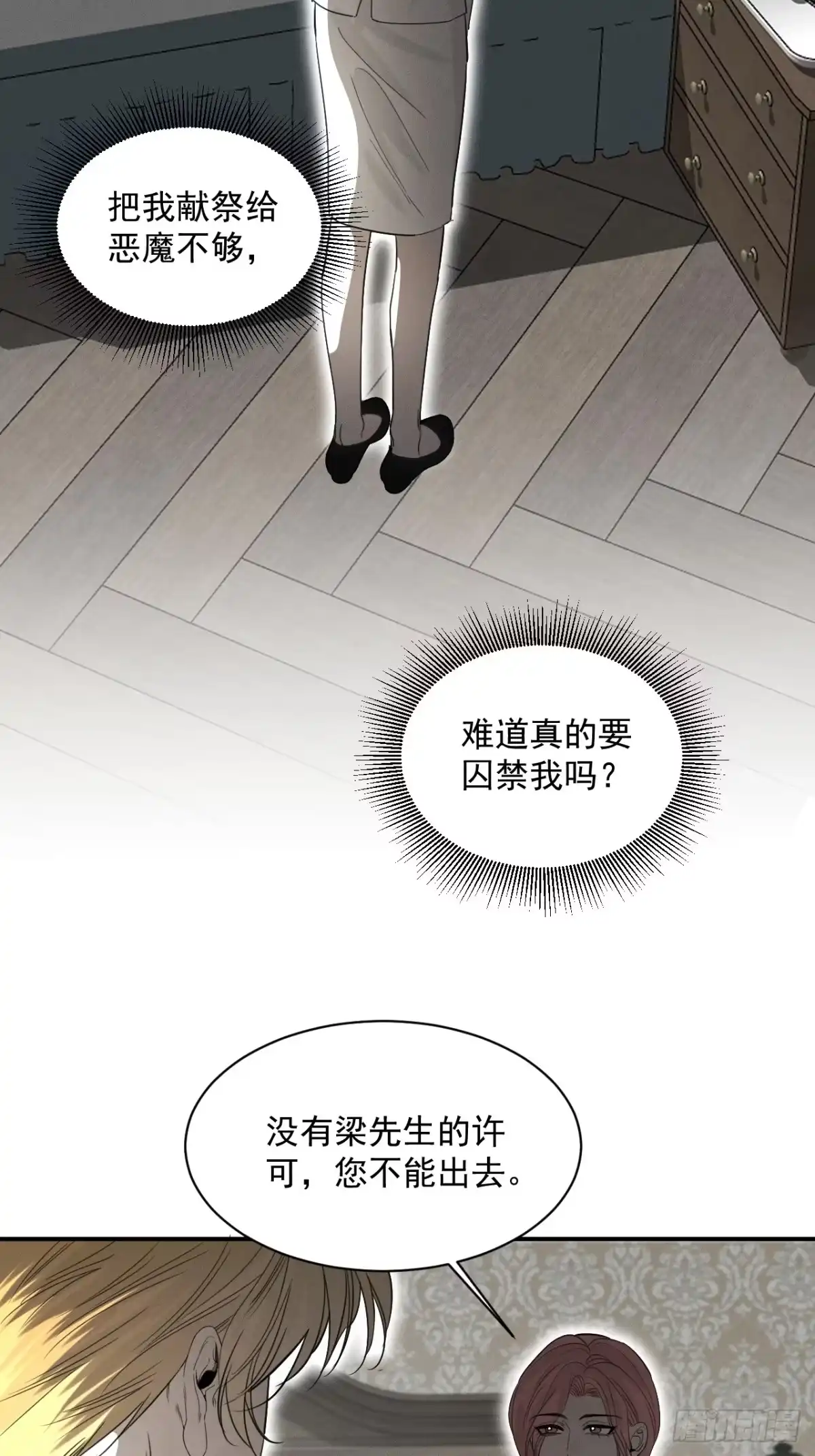 《被恶魔缠上之后》11 为什么要这样对我？ 第18页