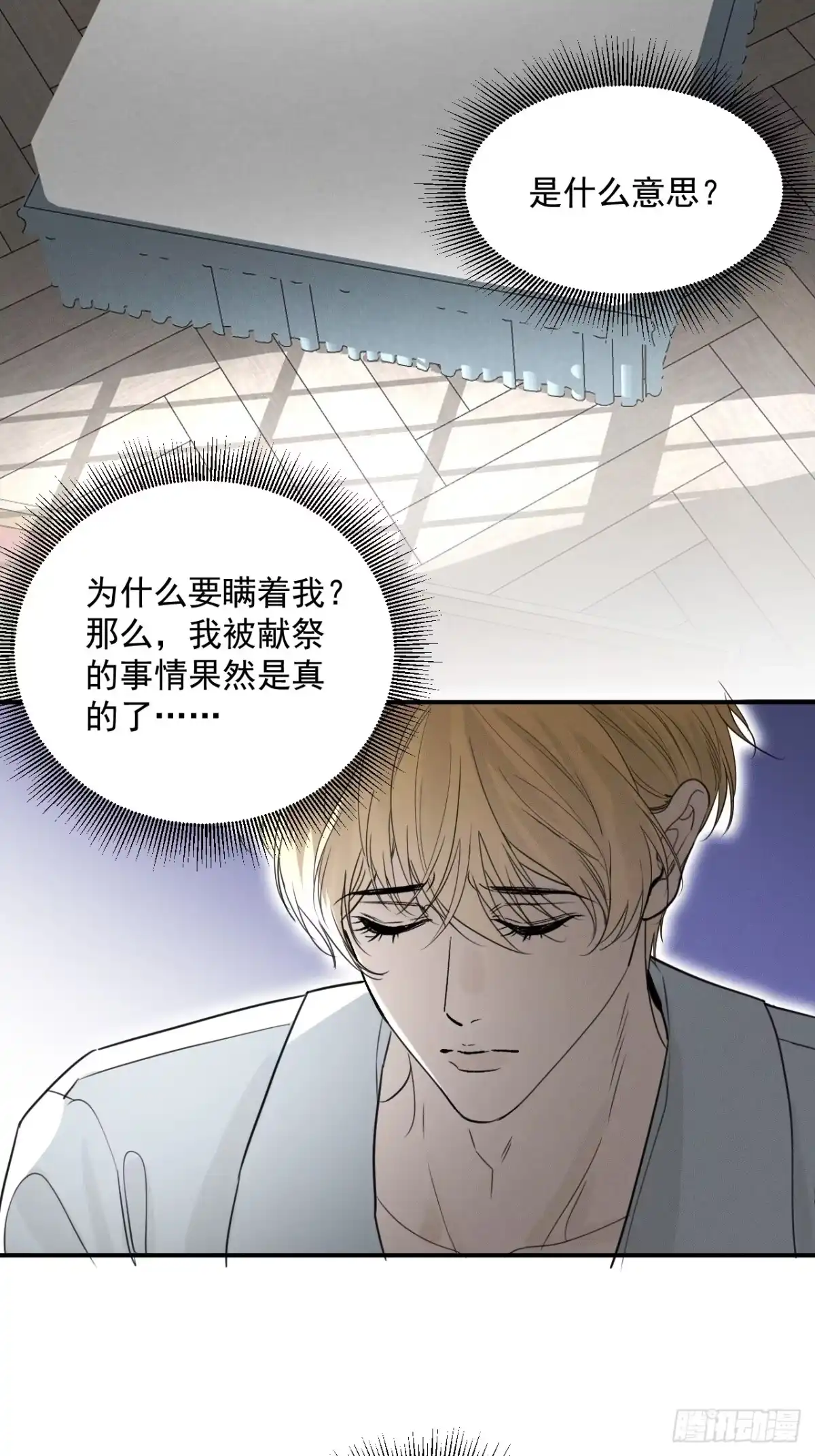 《被恶魔缠上之后》11 为什么要这样对我？ 第3页