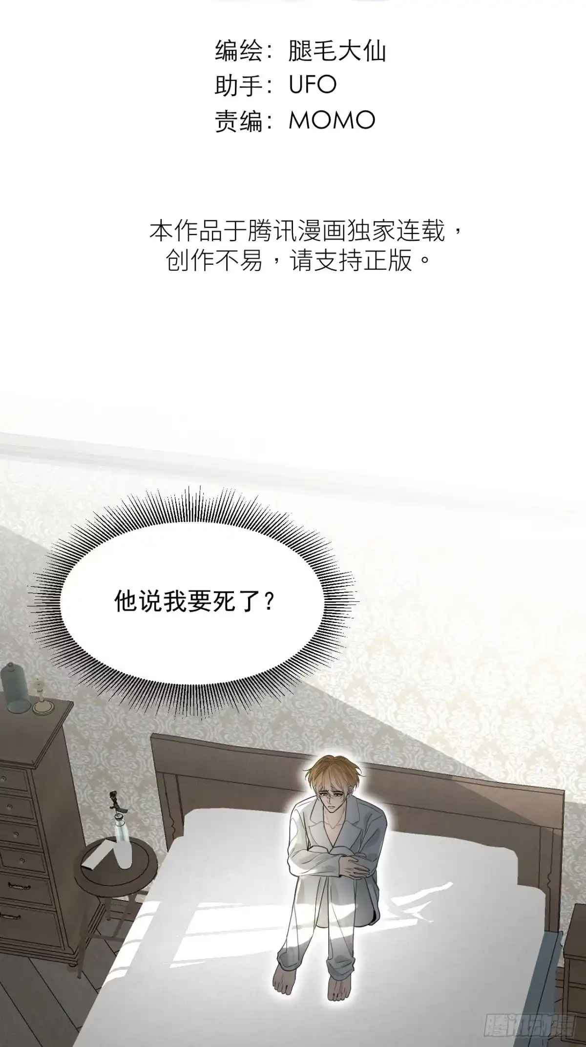 《被恶魔缠上之后》11 为什么要这样对我？ 第2页