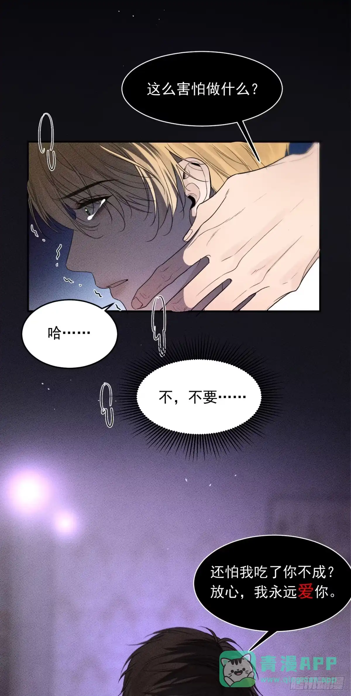 《被恶魔缠上之后》1 噩梦初始 第11页