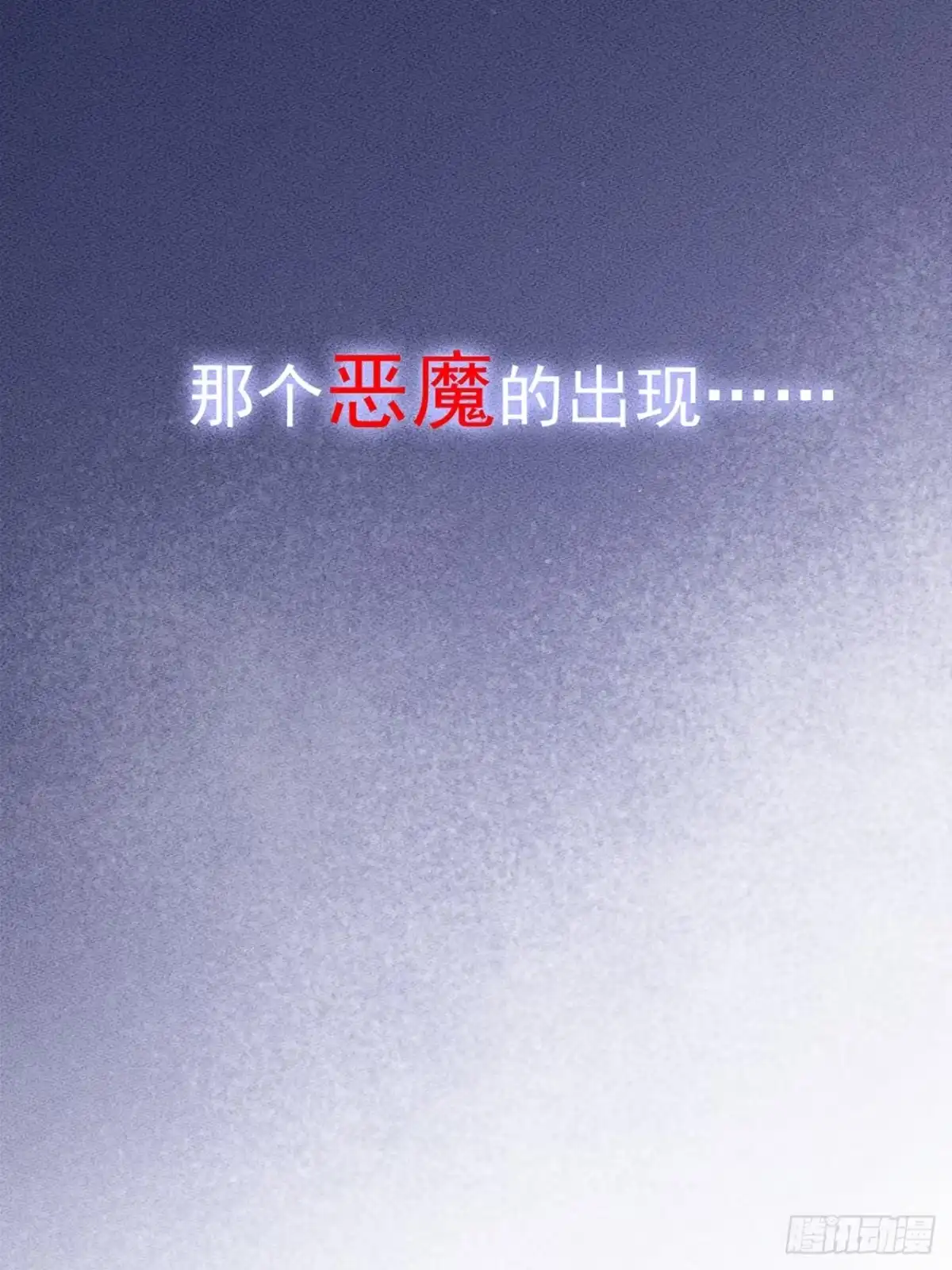 《被恶魔缠上之后》1 噩梦初始 第73页