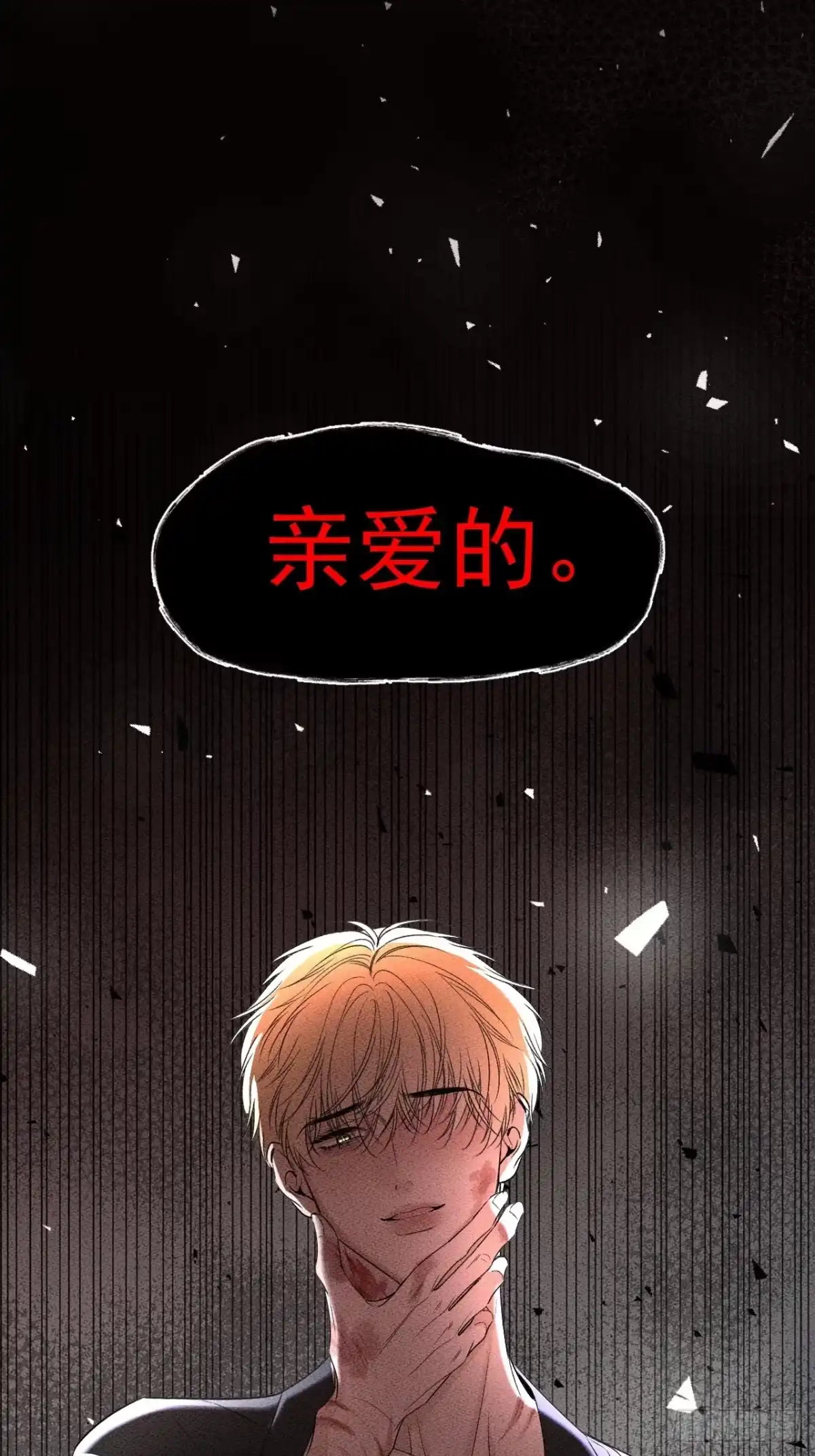 《被恶魔缠上之后》1 噩梦初始 第67页