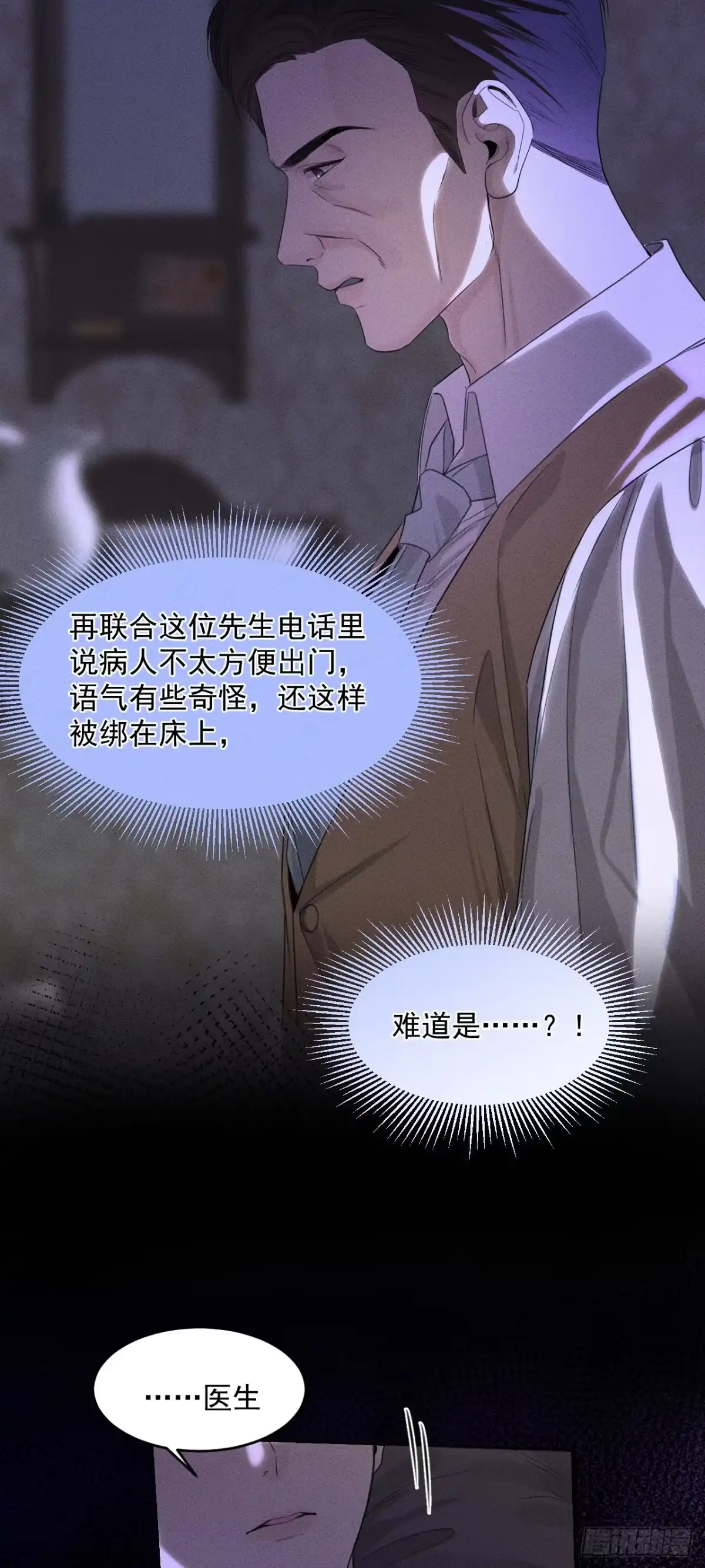 《被恶魔缠上之后》1 噩梦初始 第45页