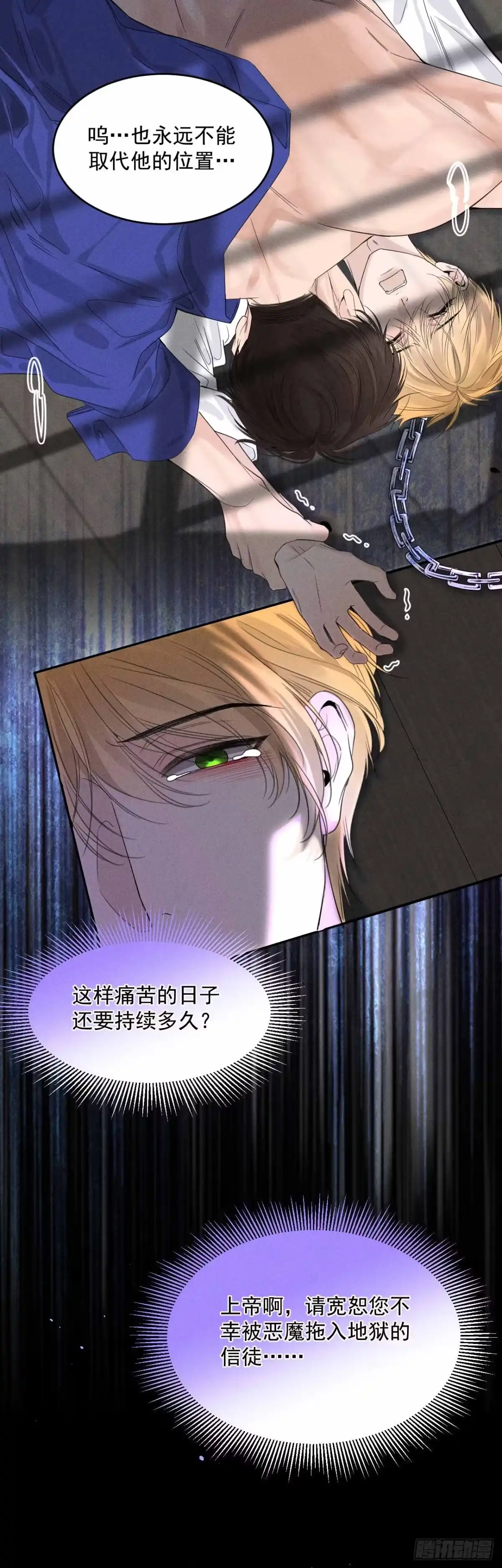 《被恶魔缠上之后》1 噩梦初始 第20页