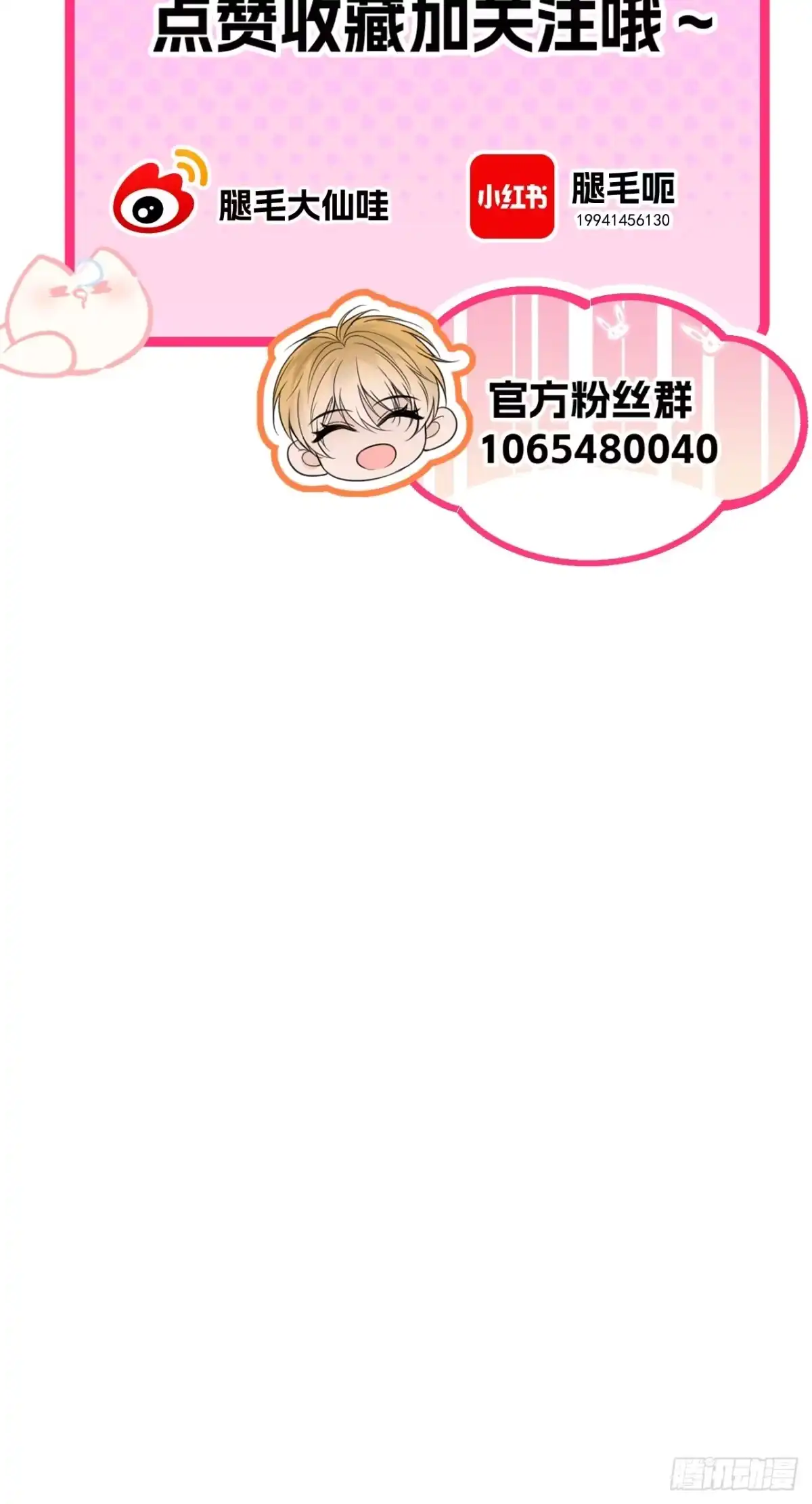 《被恶魔缠上之后》2 新家 第58页