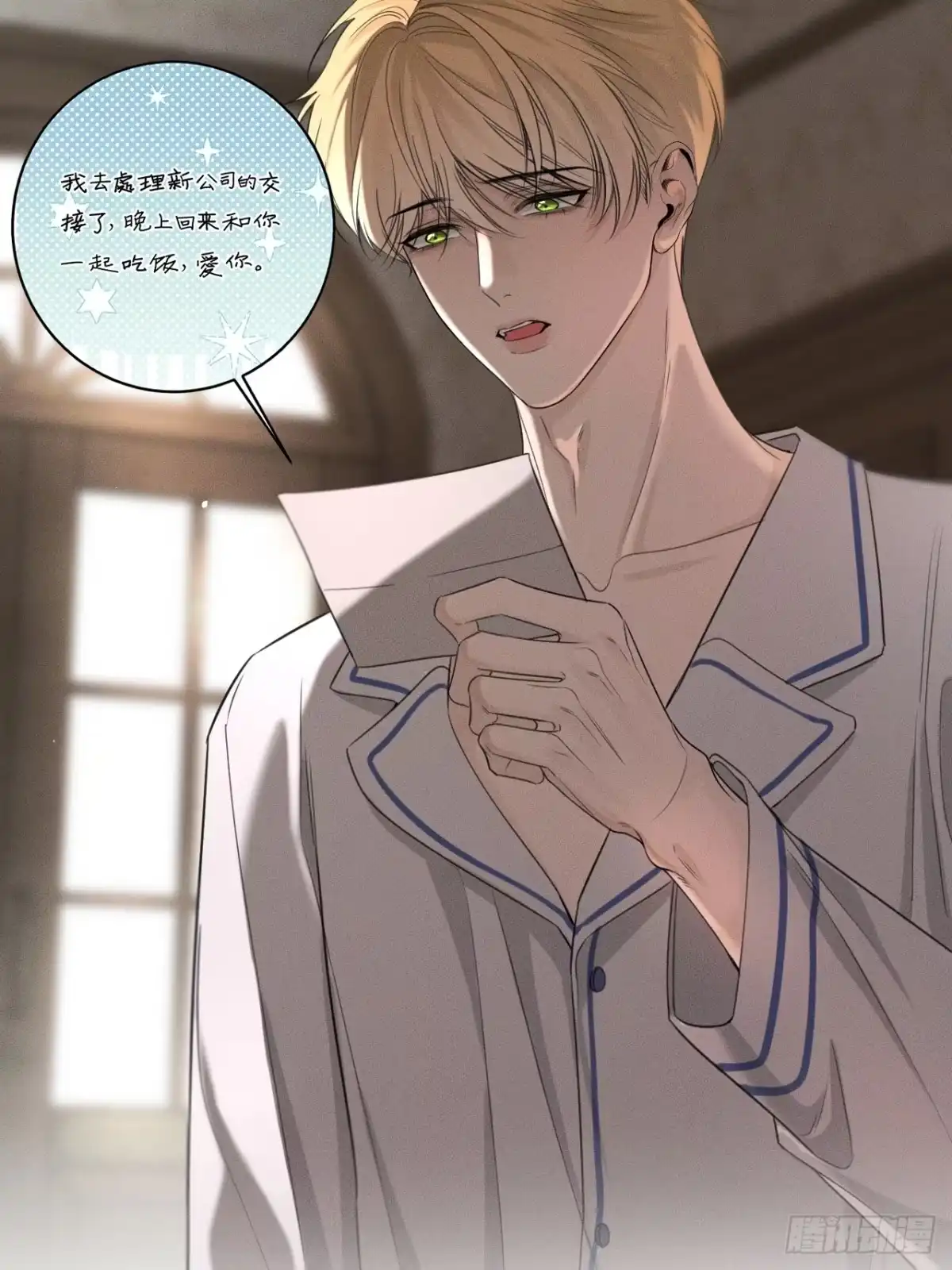 《被恶魔缠上之后》2 新家 第53页