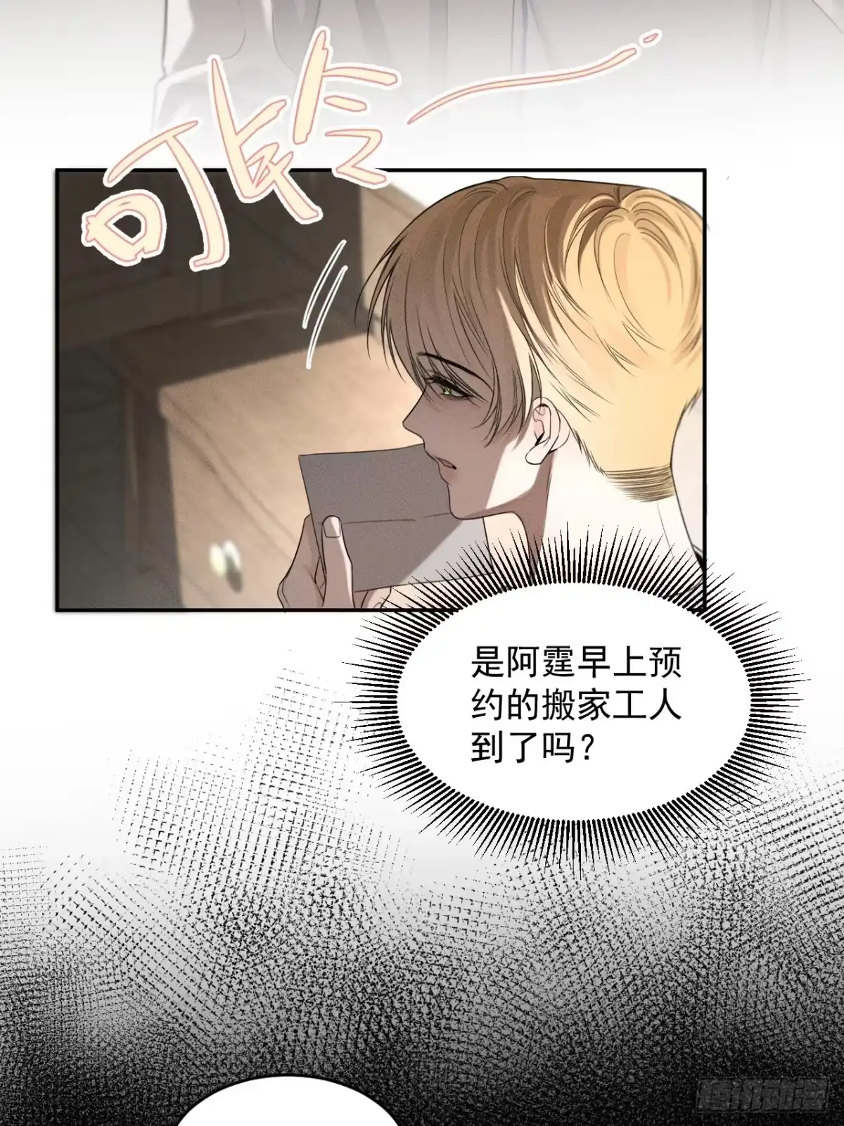 《被恶魔缠上之后》2 新家 第54页