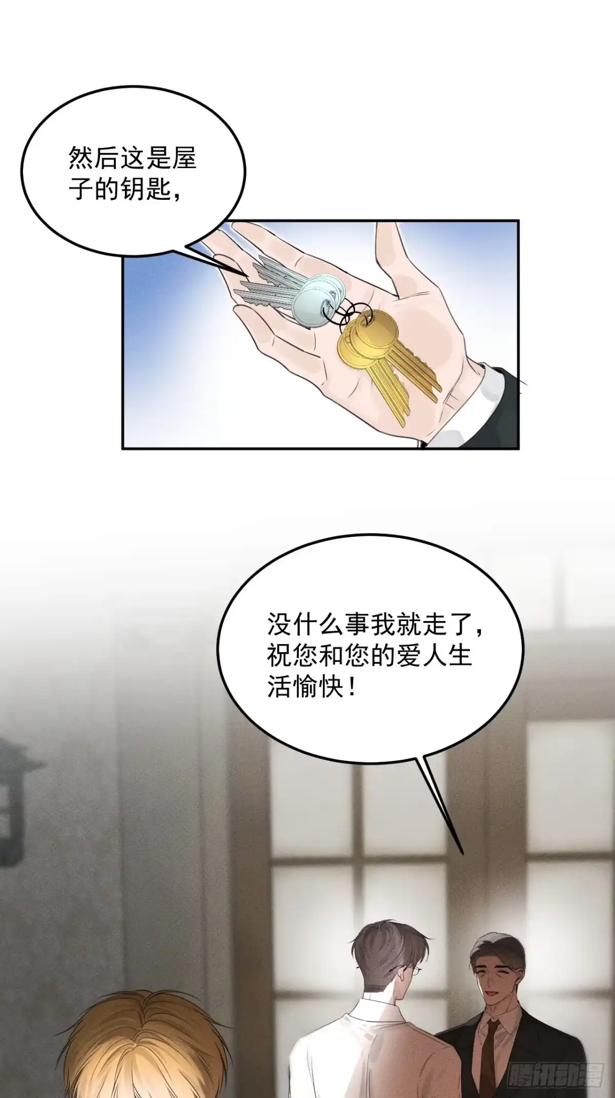 《被恶魔缠上之后》2 新家 第32页