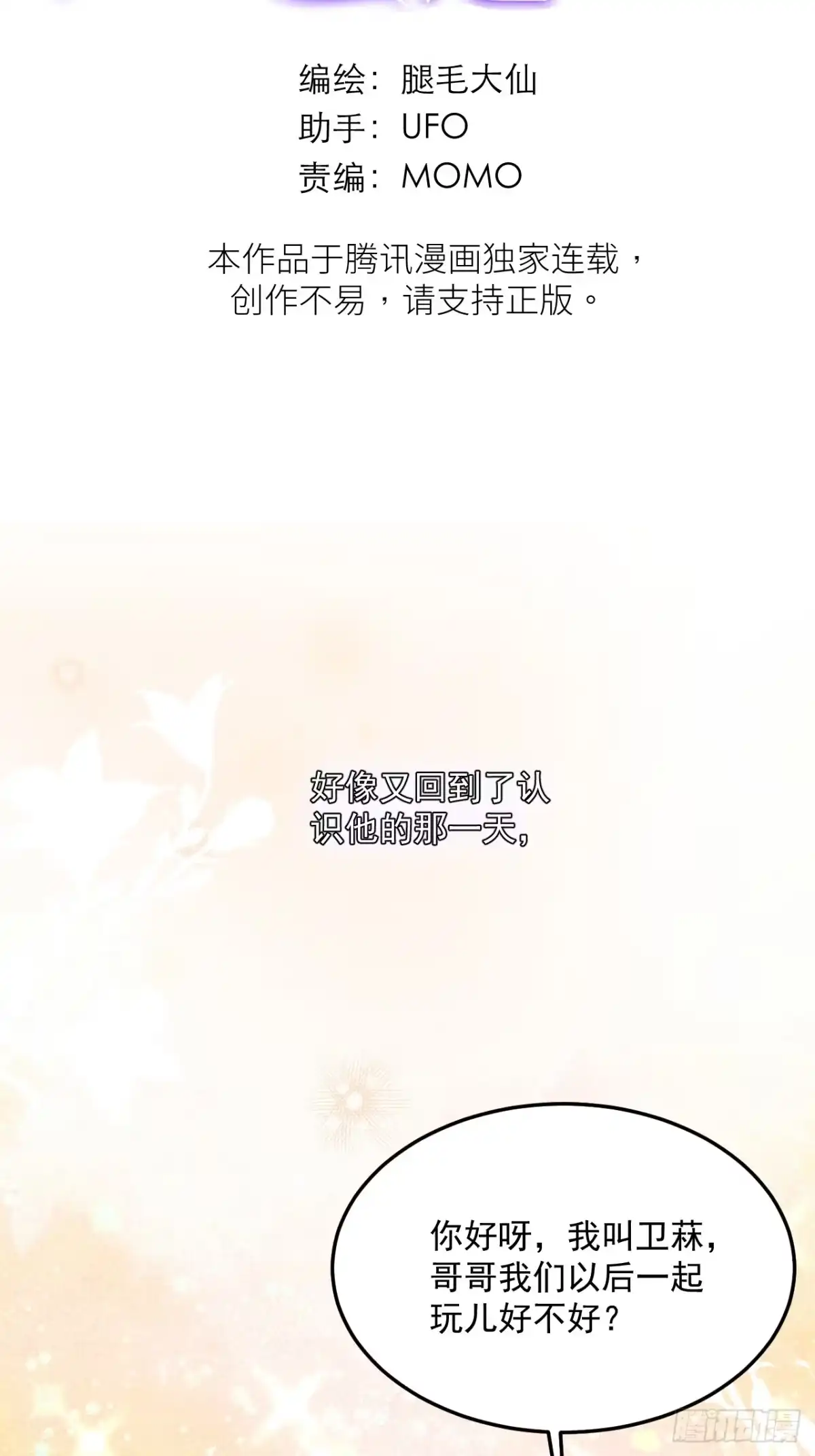 《被恶魔缠上之后》2 新家 第2页