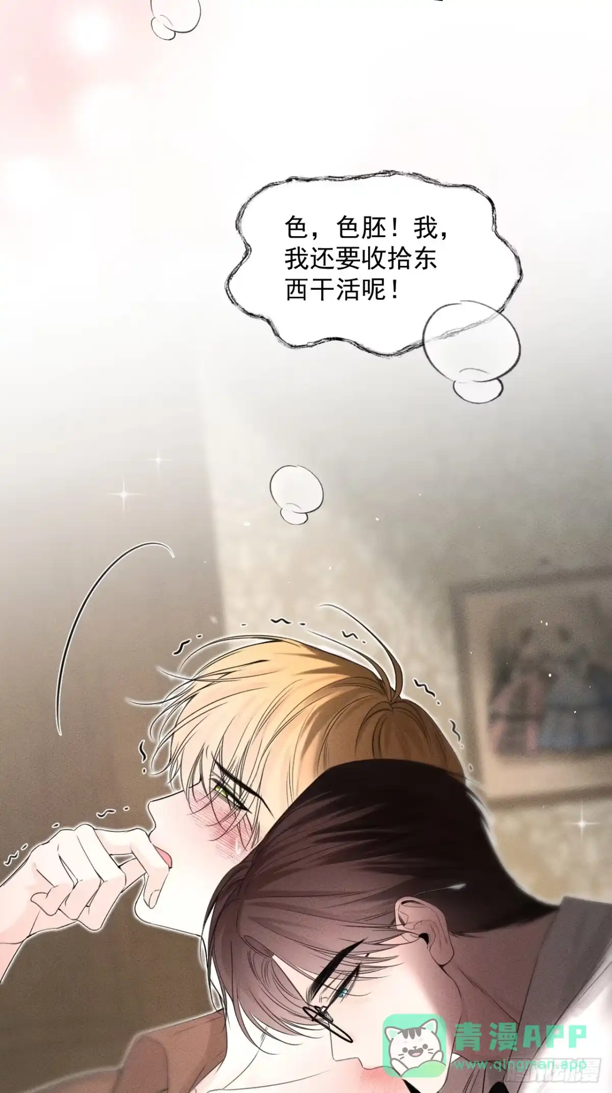 《被恶魔缠上之后》2 新家 第36页