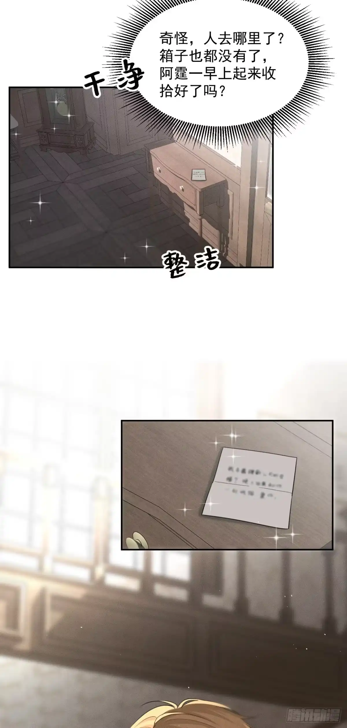 《被恶魔缠上之后》2 新家 第52页