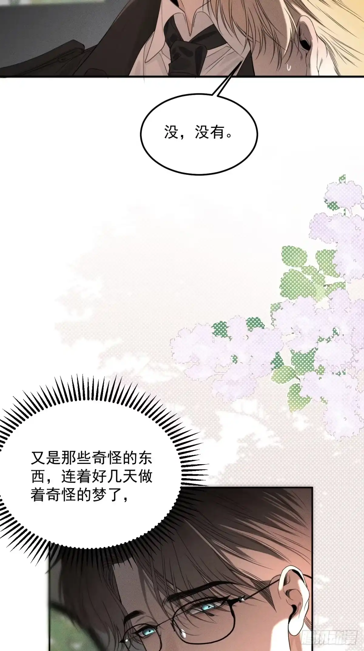 《被恶魔缠上之后》2 新家 第19页