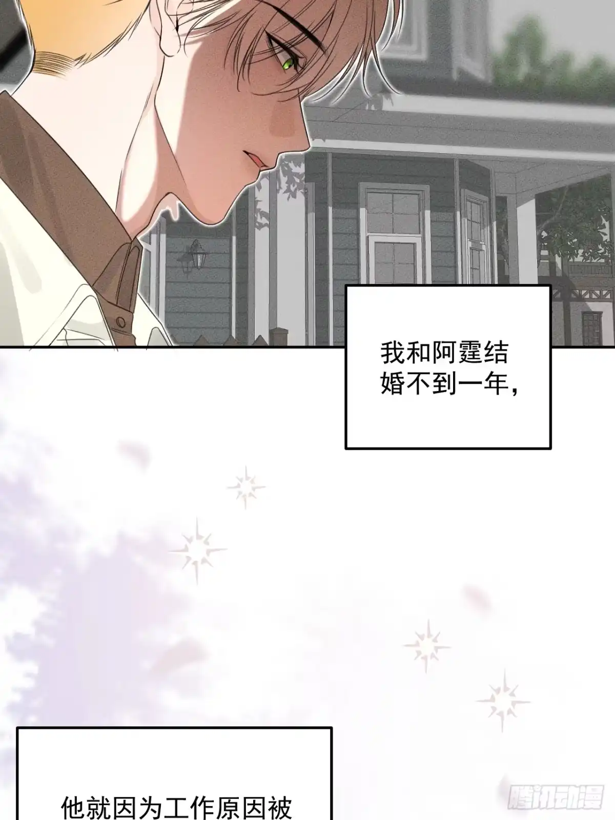 《被恶魔缠上之后》2 新家 第24页