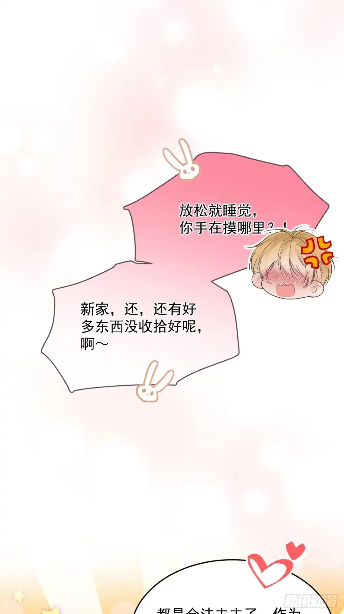 《被恶魔缠上之后》2 新家 第38页
