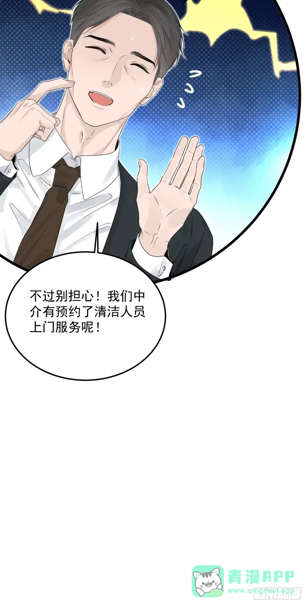 《被恶魔缠上之后》2 新家 第31页