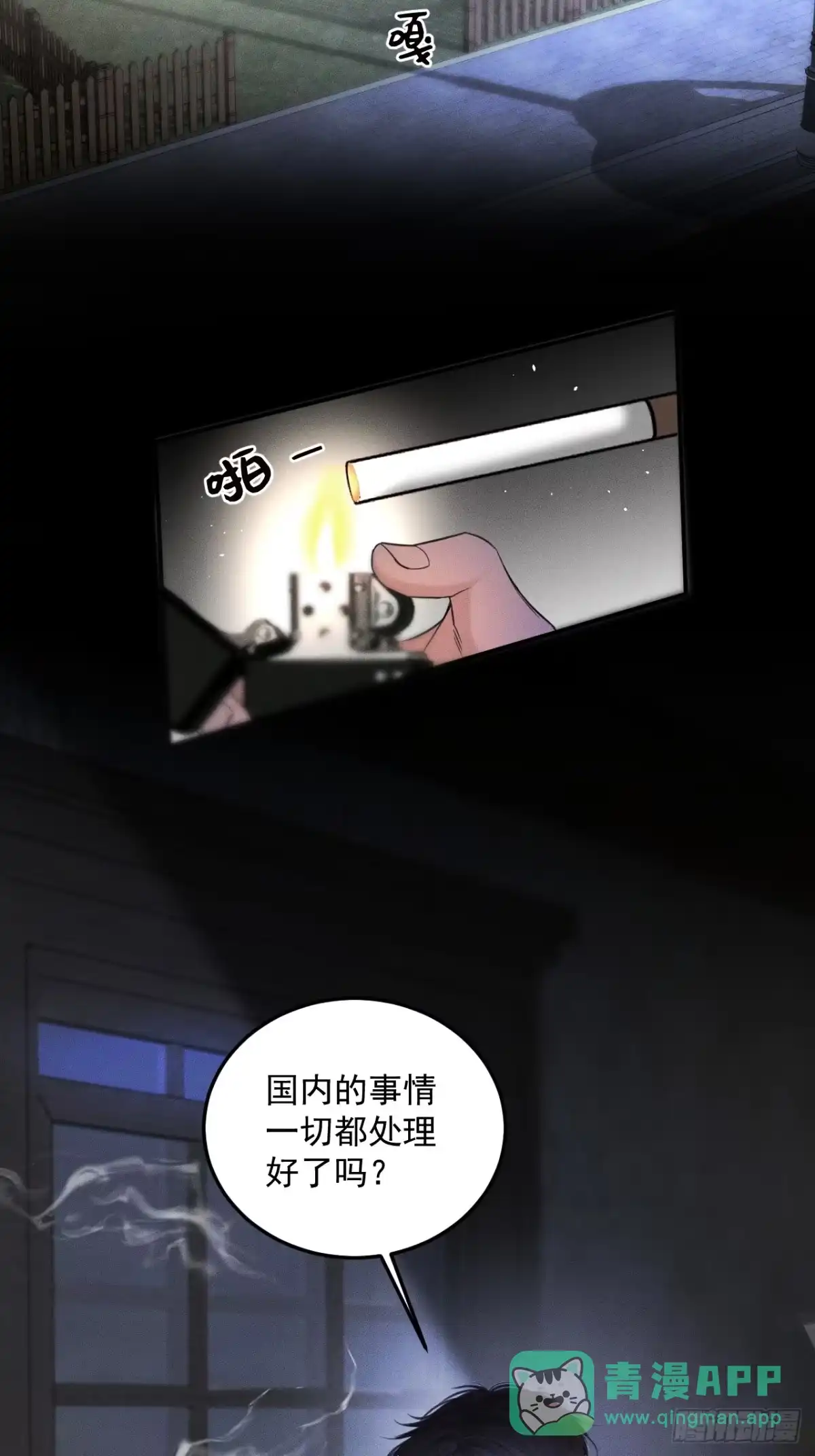《被恶魔缠上之后》2 新家 第41页