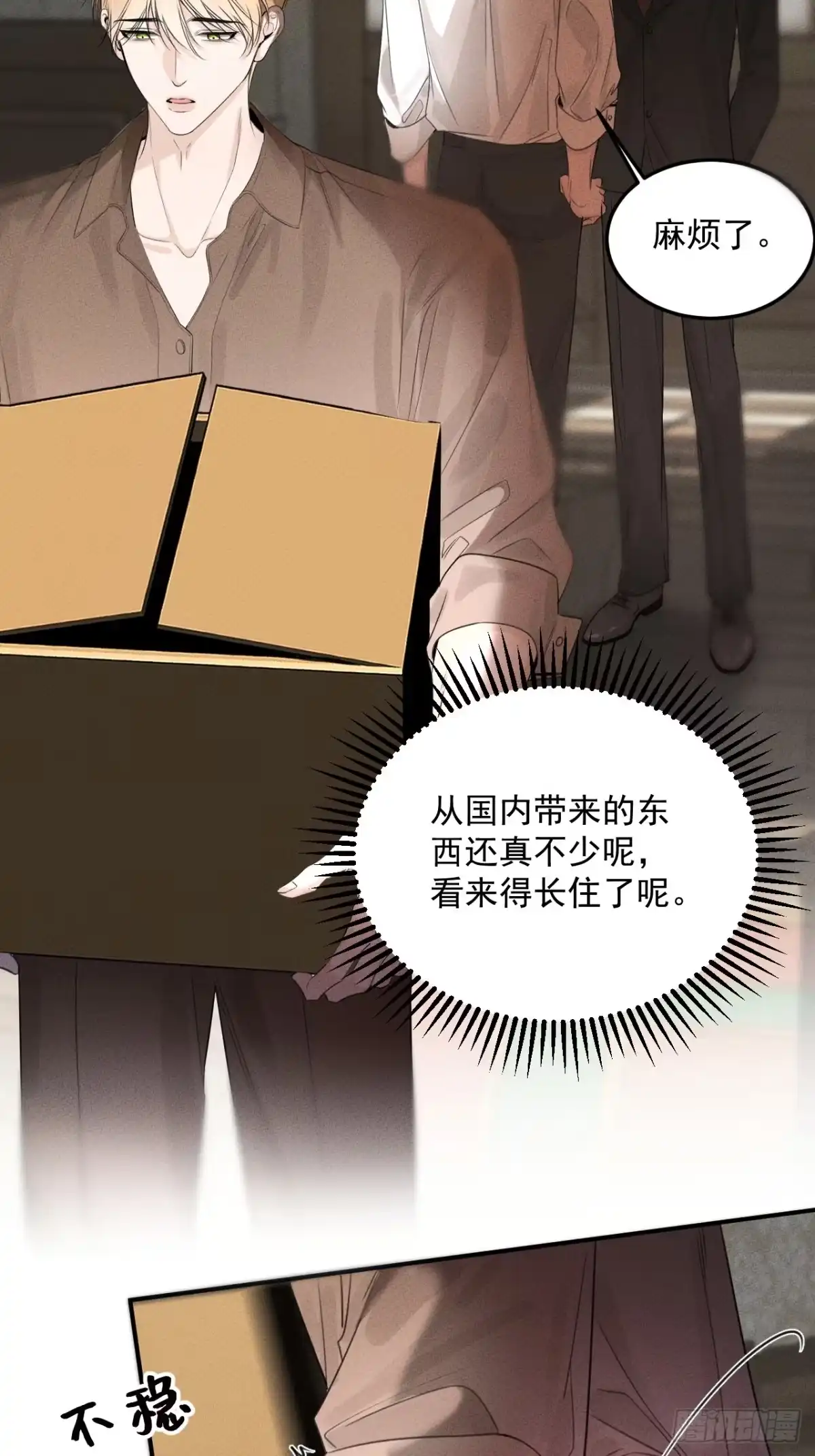 《被恶魔缠上之后》2 新家 第33页