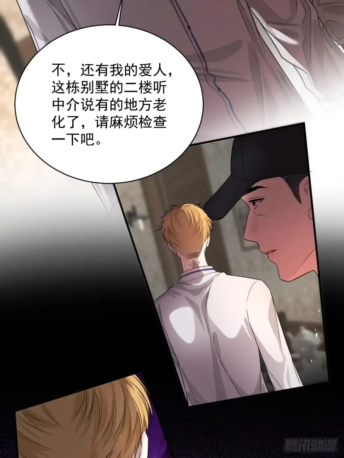 《被恶魔缠上之后》3 你是谁？ 第5页