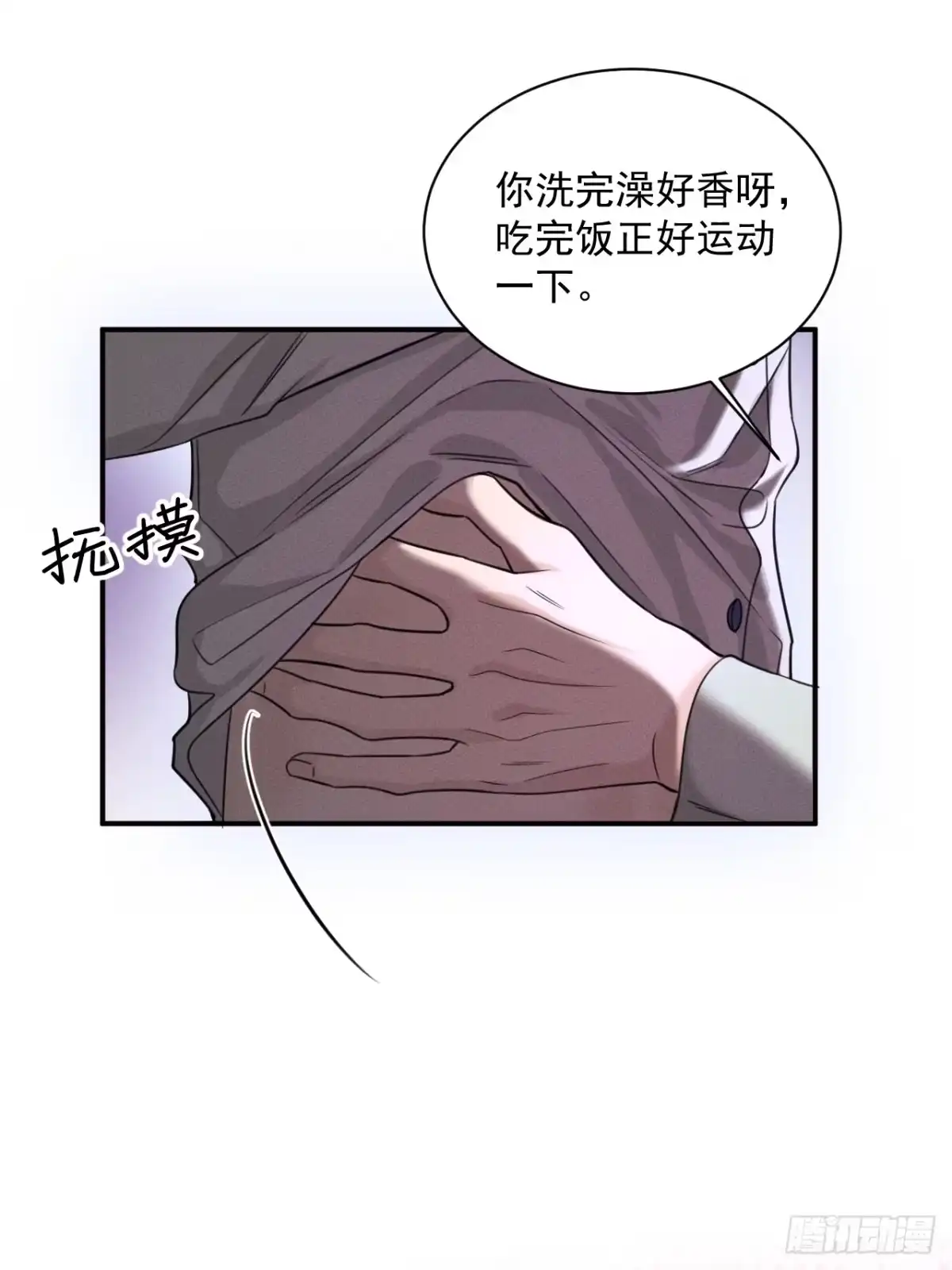《被恶魔缠上之后》3 你是谁？ 第53页