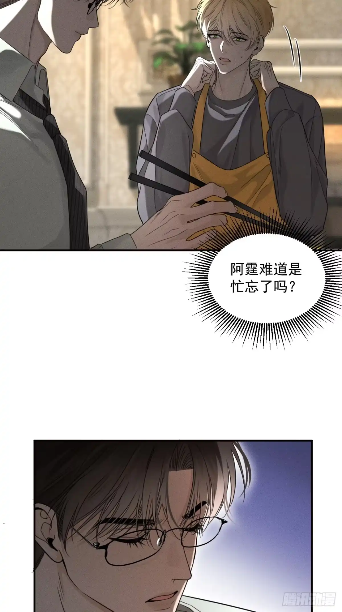 《被恶魔缠上之后》3 你是谁？ 第33页