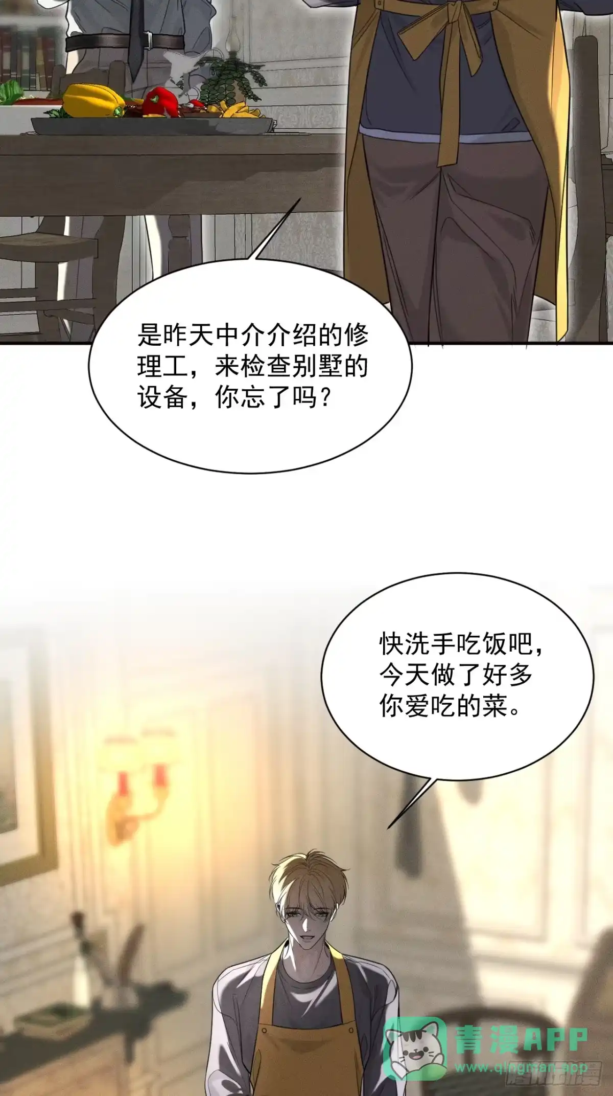 《被恶魔缠上之后》3 你是谁？ 第31页