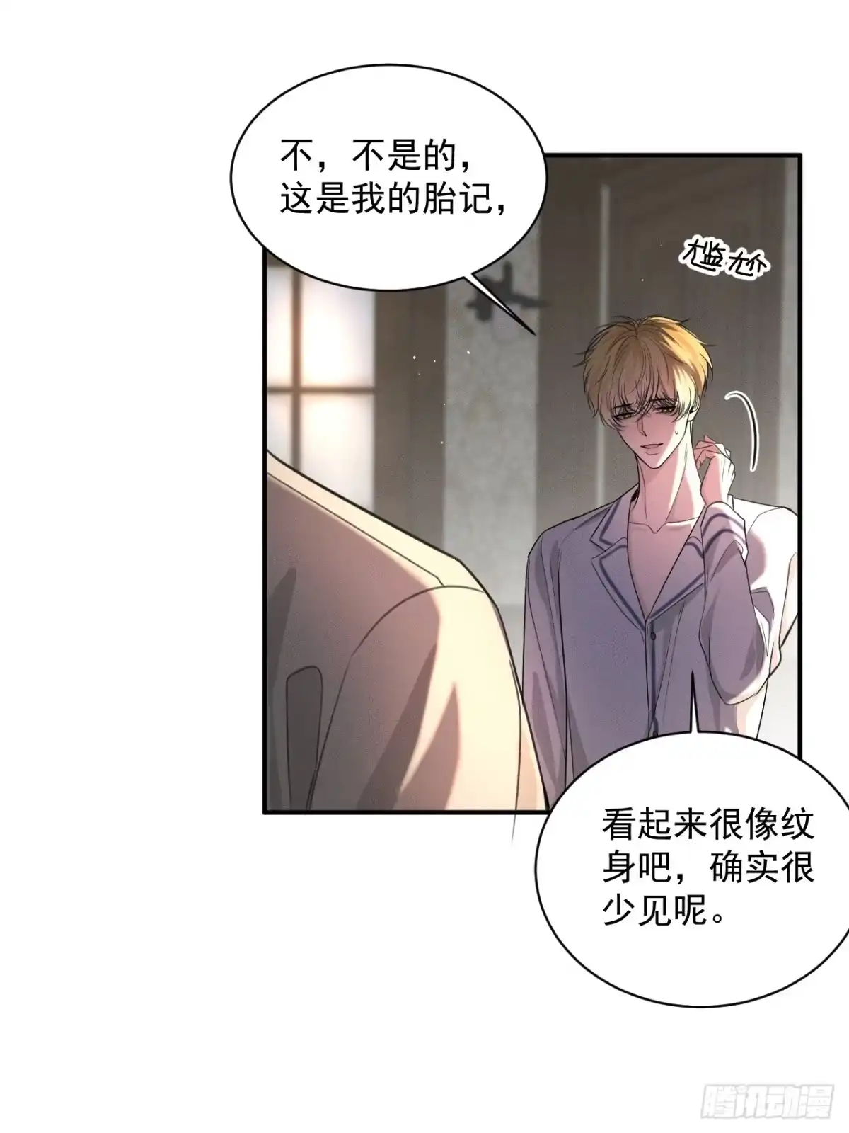 《被恶魔缠上之后》3 你是谁？ 第10页