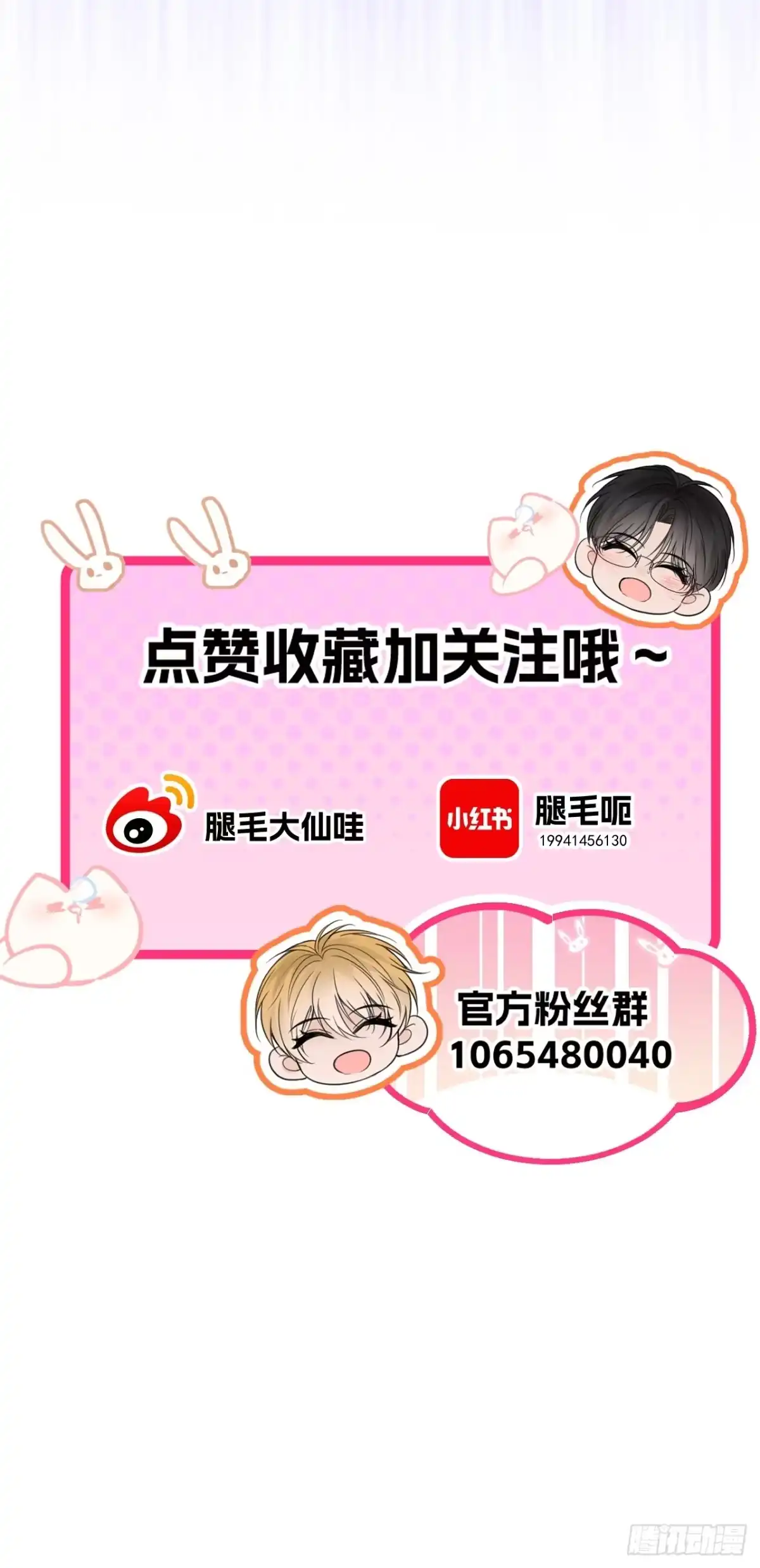 《被恶魔缠上之后》3 你是谁？ 第65页