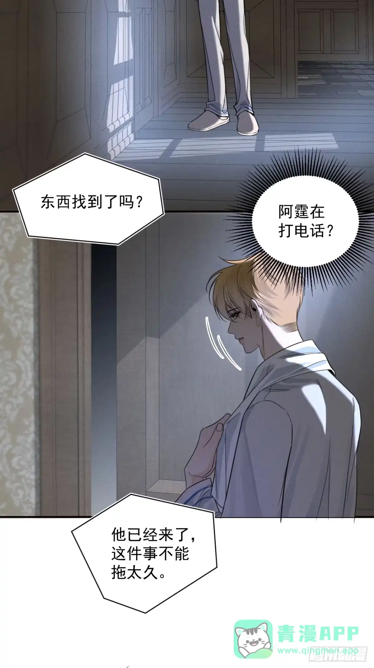 《被恶魔缠上之后》3 你是谁？ 第41页