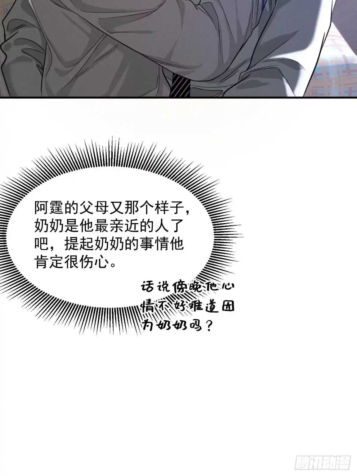 《被恶魔缠上之后》3 你是谁？ 第52页