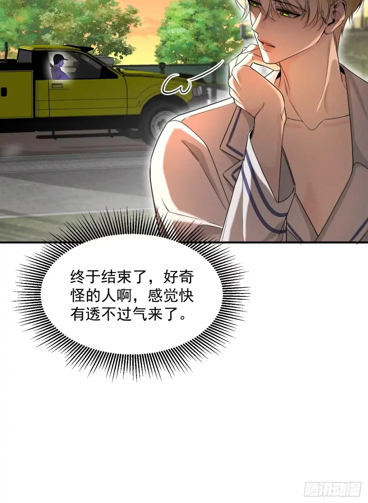 《被恶魔缠上之后》3 你是谁？ 第14页