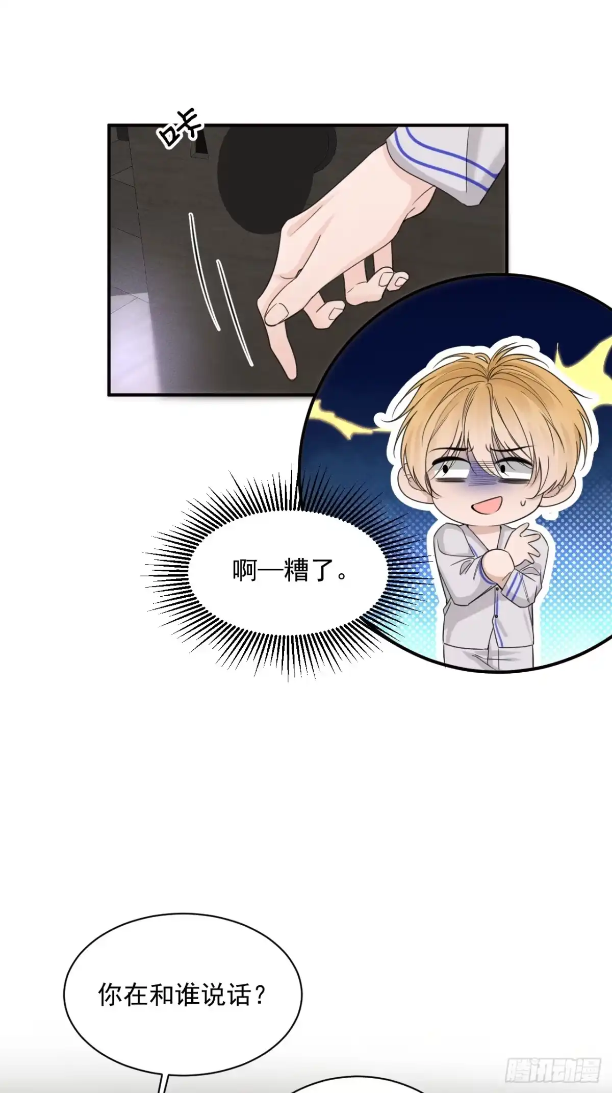 《被恶魔缠上之后》3 你是谁？ 第44页