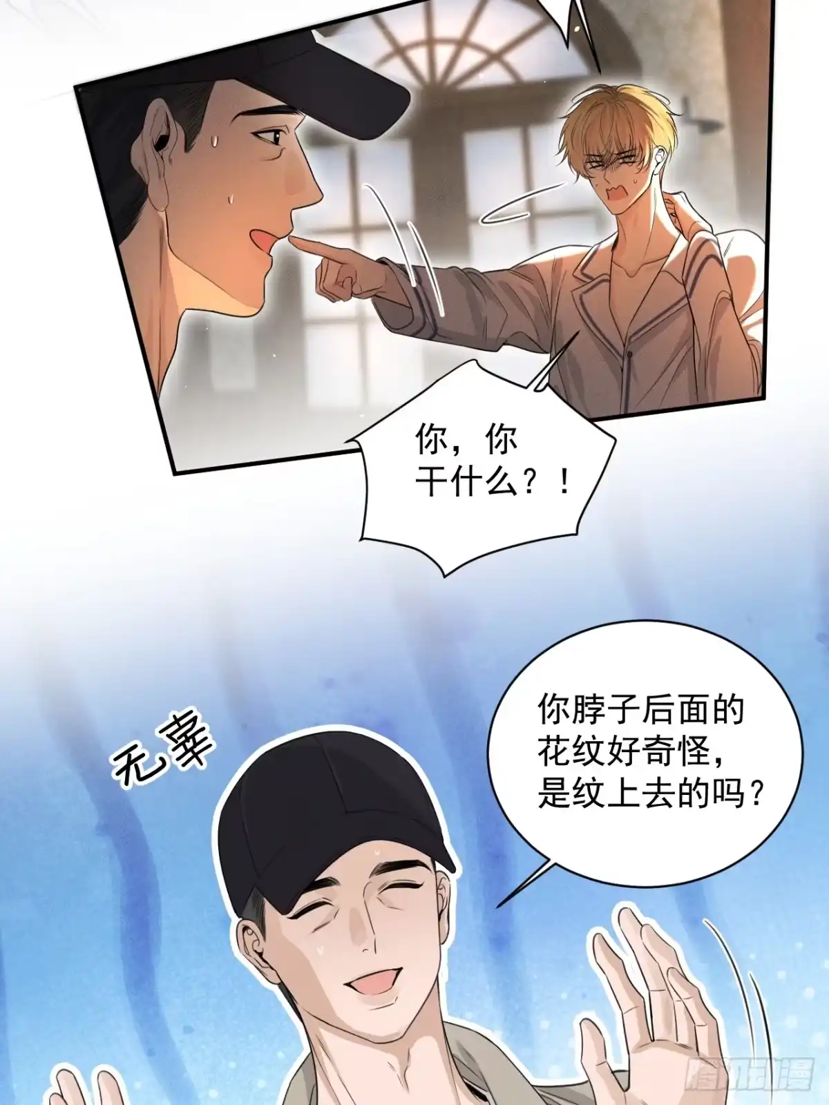 《被恶魔缠上之后》3 你是谁？ 第8页