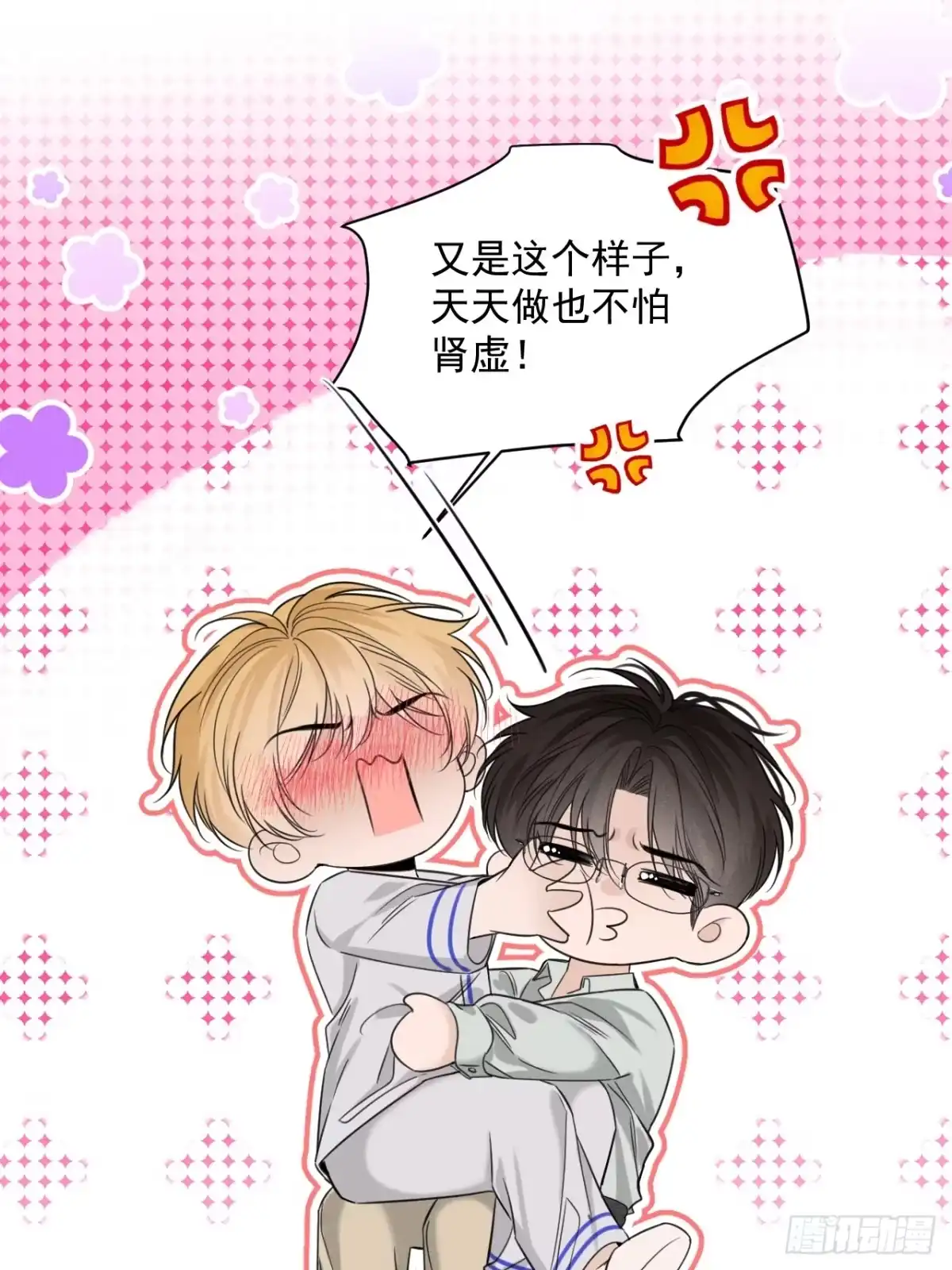 《被恶魔缠上之后》3 你是谁？ 第54页