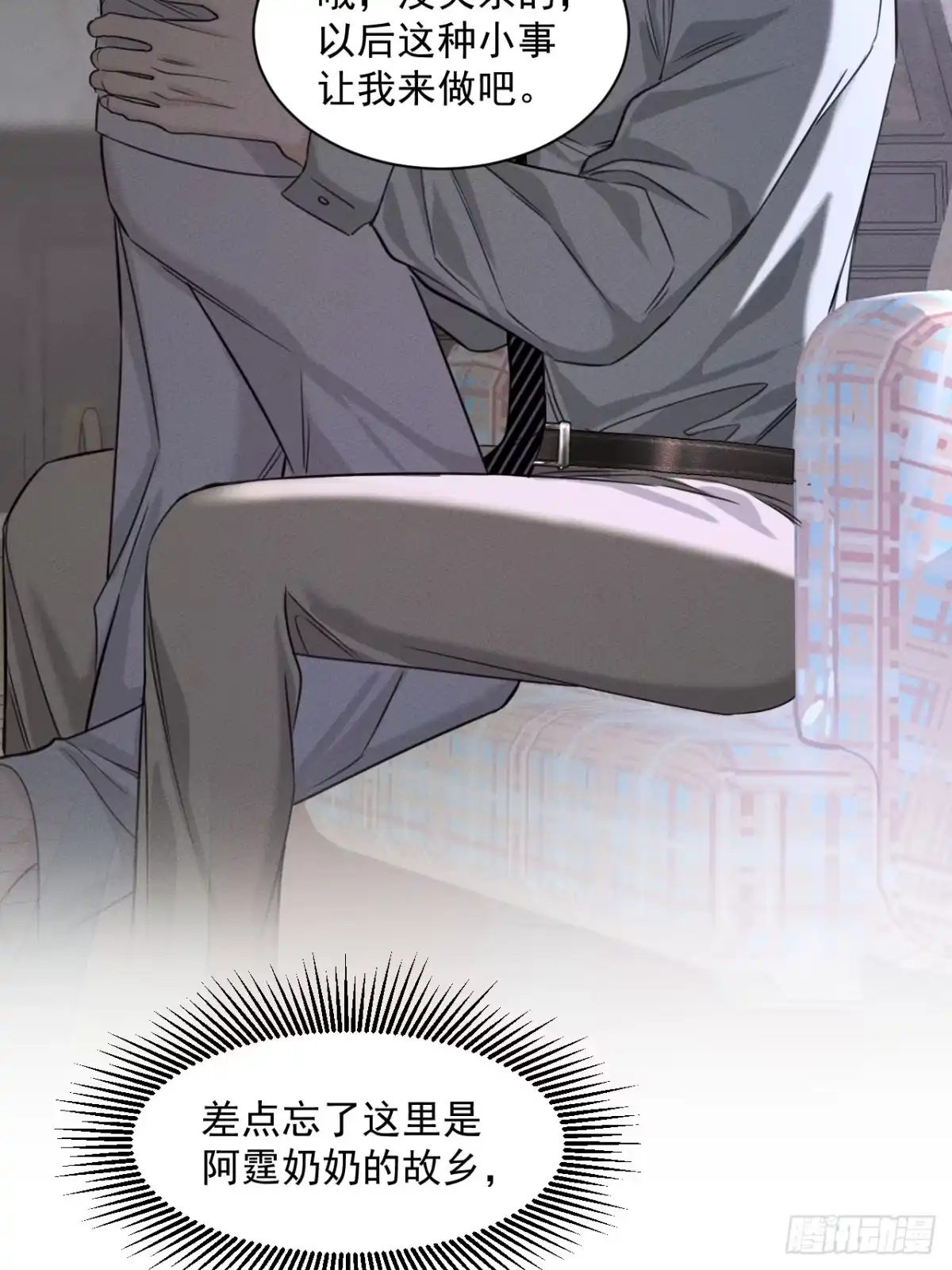 《被恶魔缠上之后》3 你是谁？ 第50页