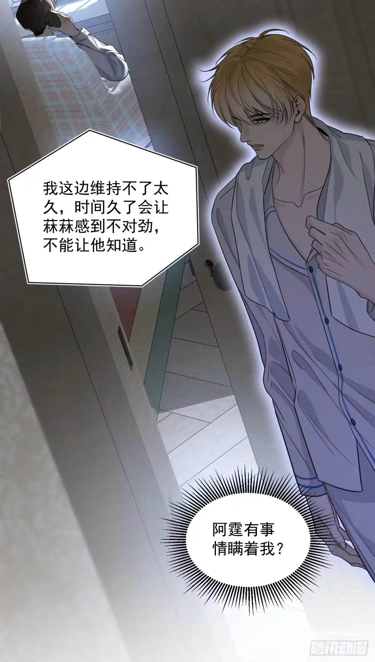 《被恶魔缠上之后》3 你是谁？ 第43页