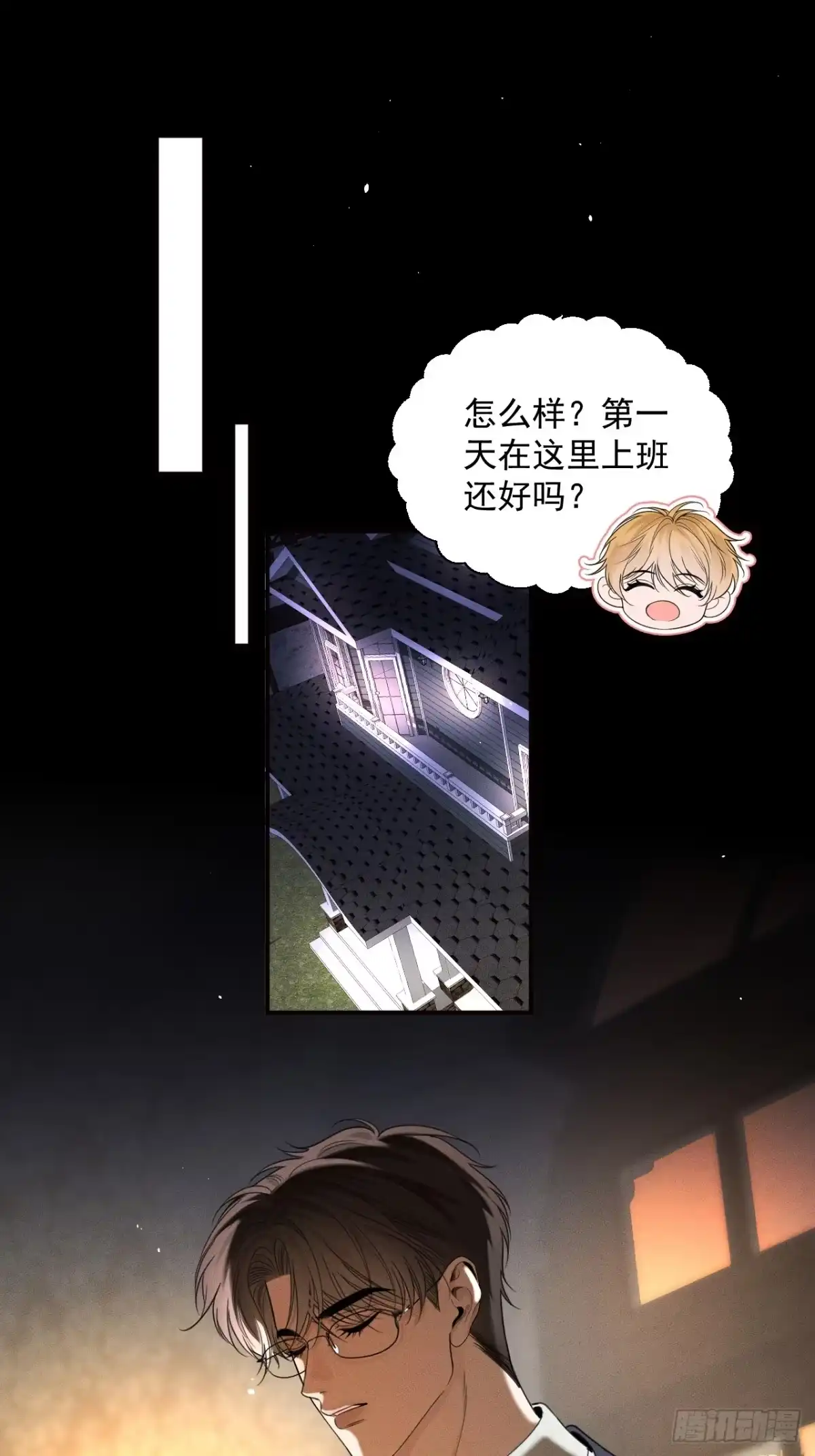 《被恶魔缠上之后》3 你是谁？ 第27页