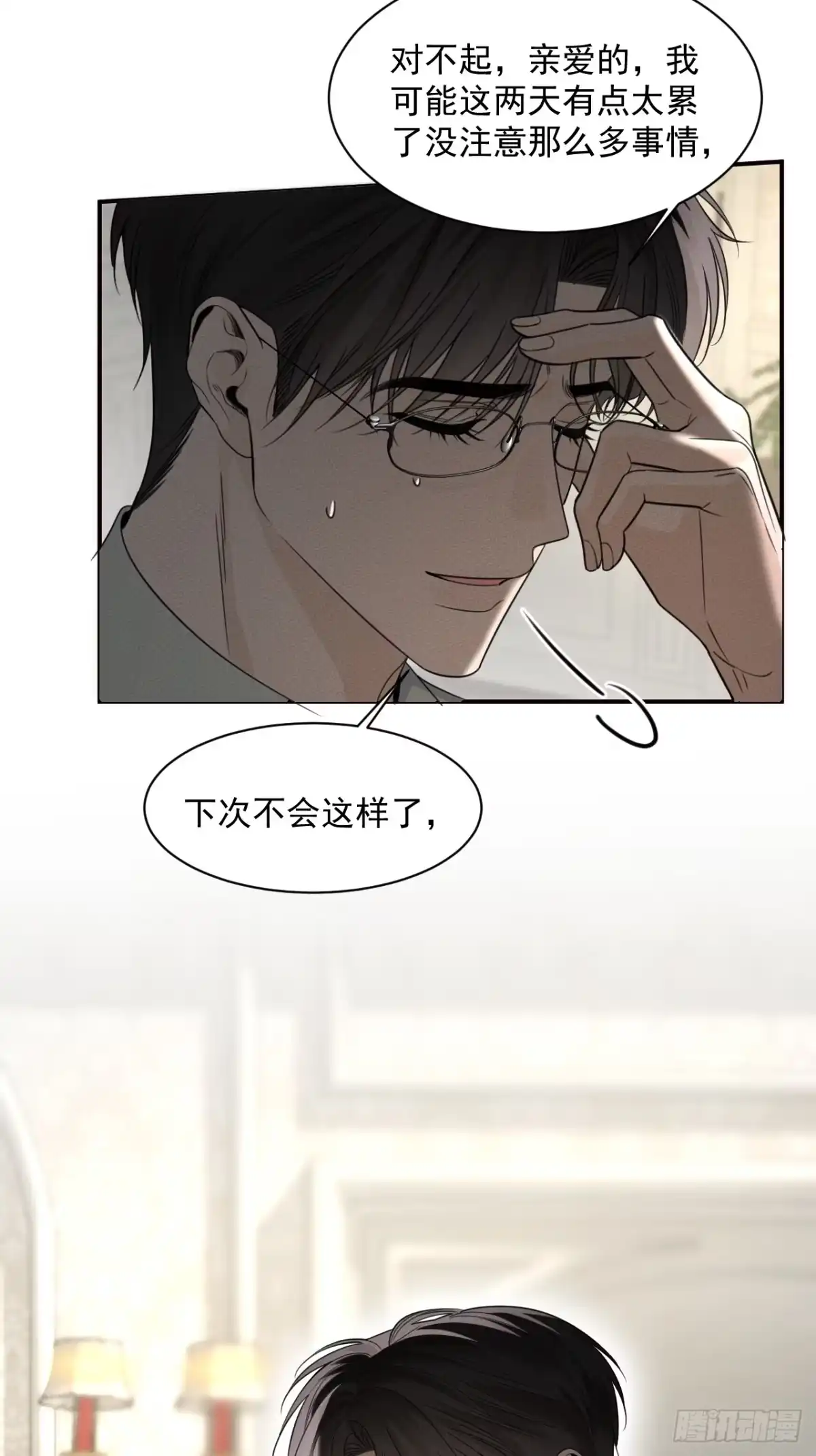 《被恶魔缠上之后》3 你是谁？ 第37页