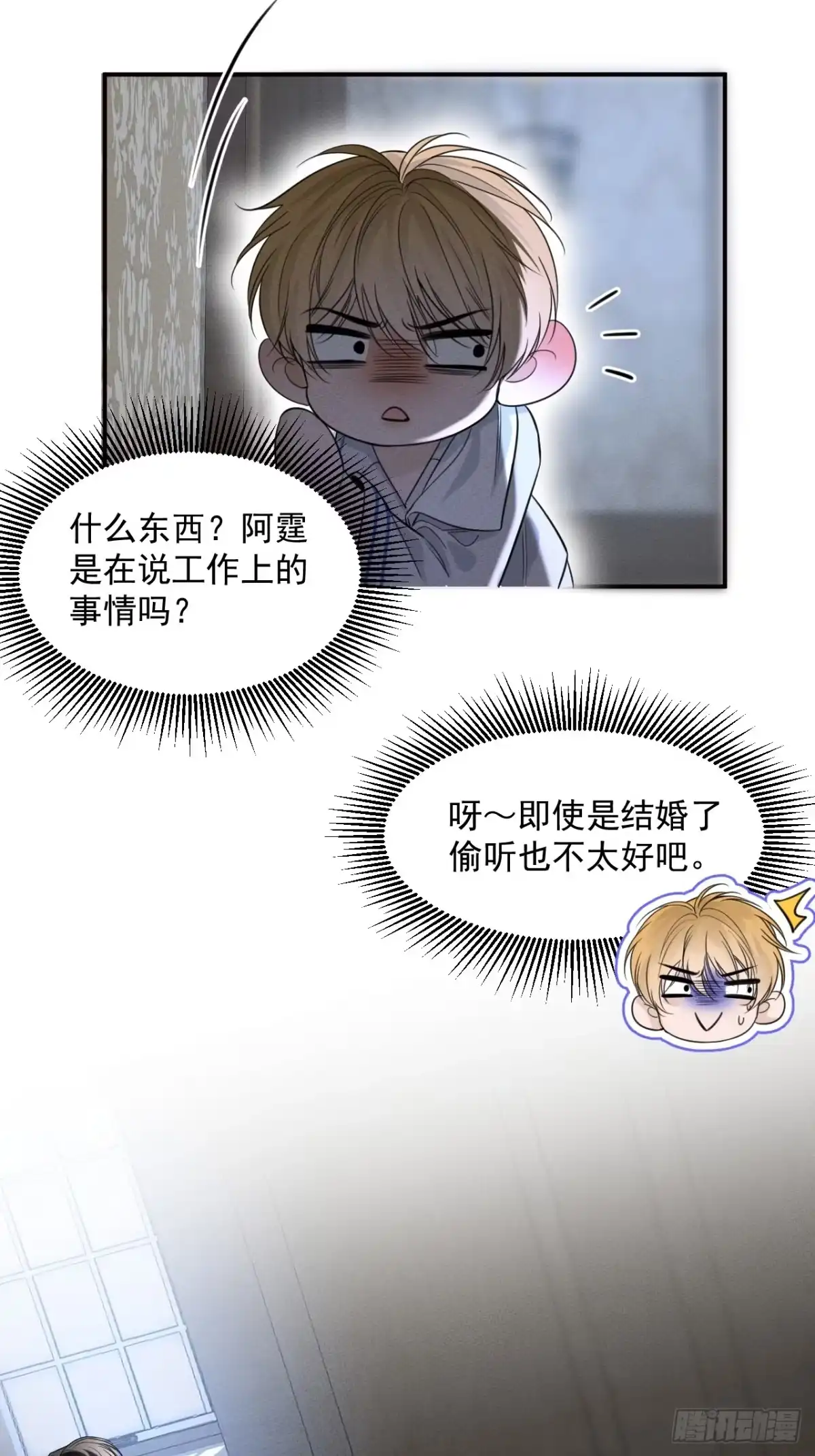 《被恶魔缠上之后》3 你是谁？ 第42页