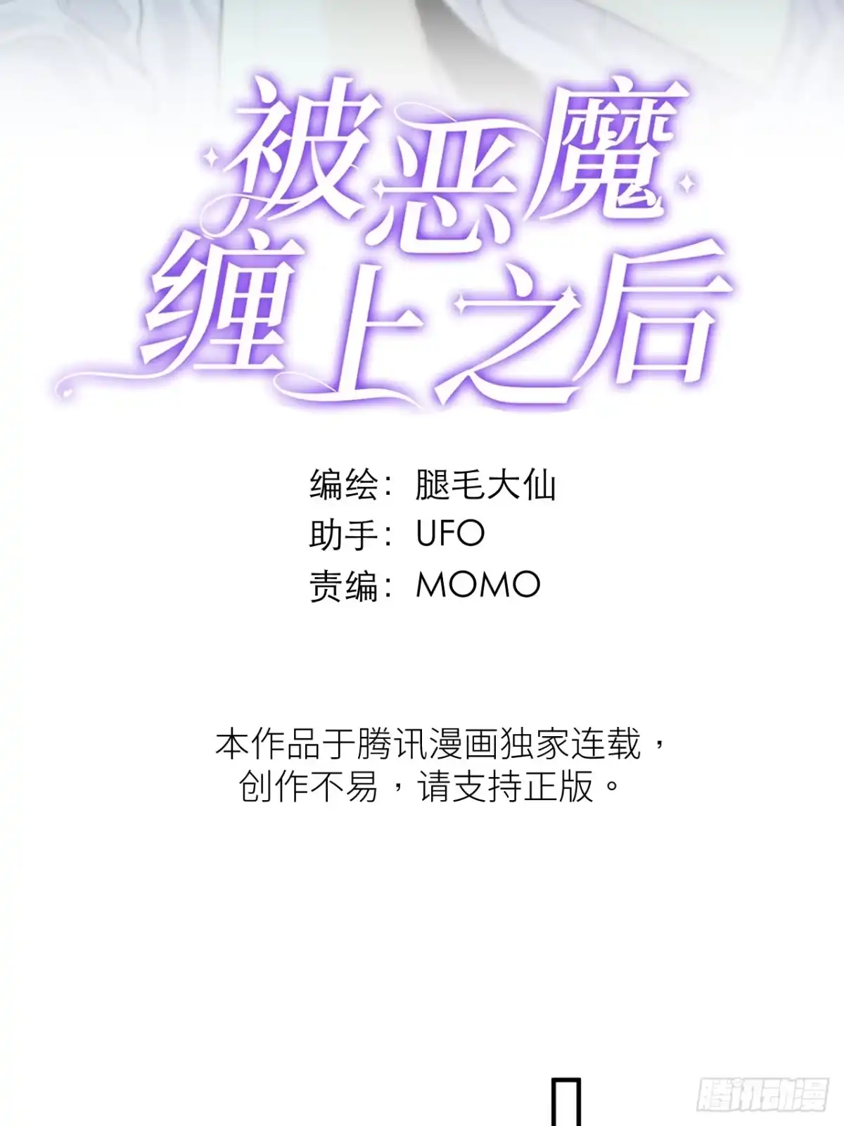 《被恶魔缠上之后》3 你是谁？ 第2页
