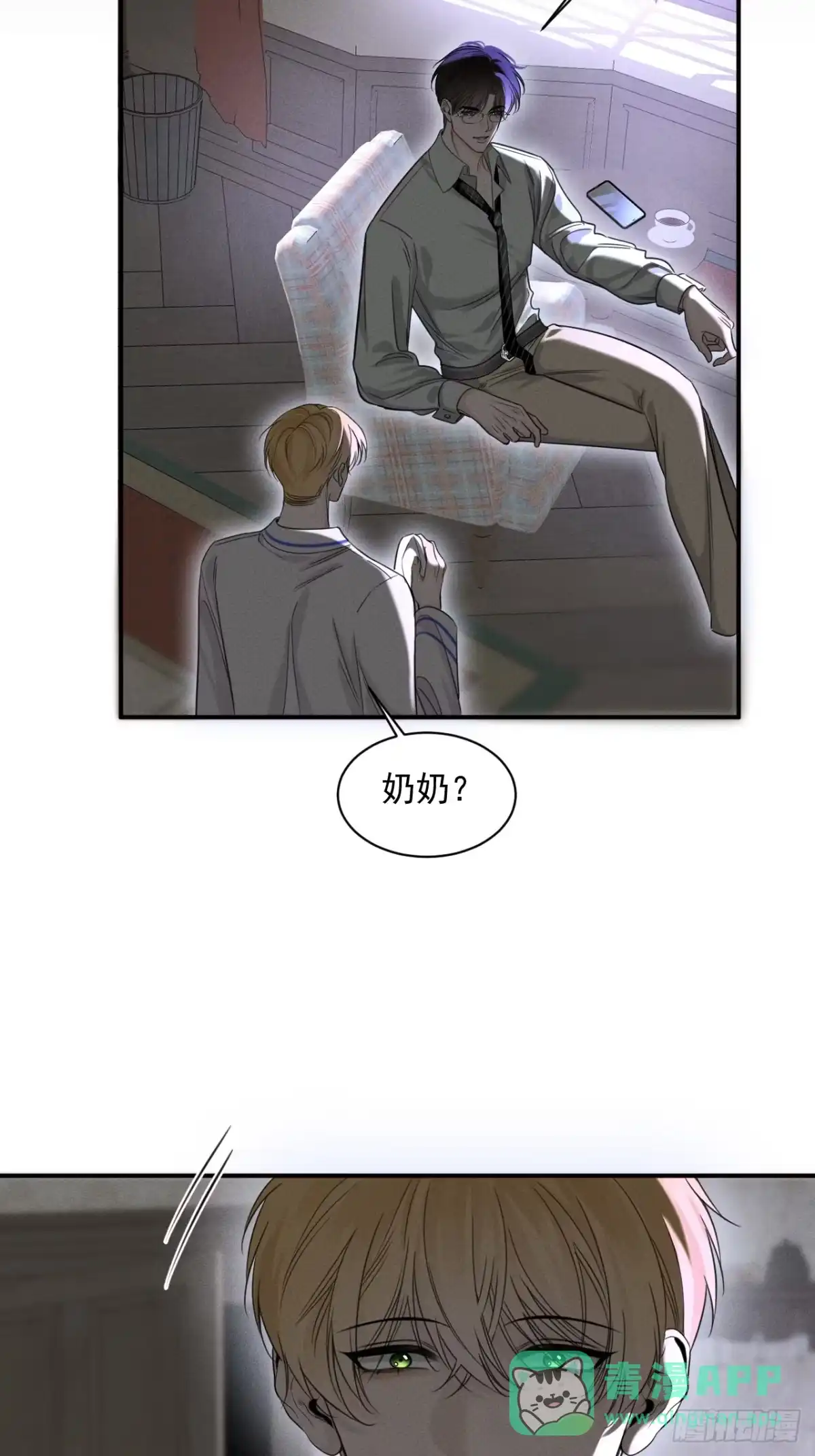 《被恶魔缠上之后》3 你是谁？ 第46页