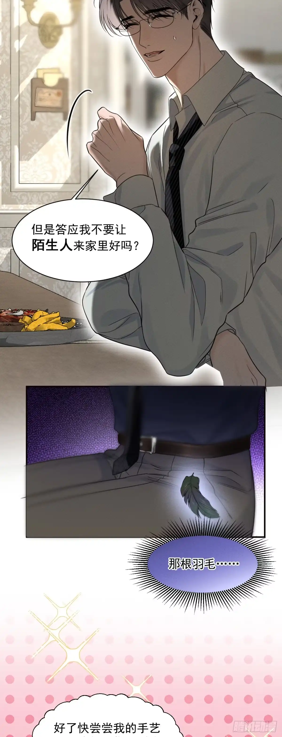 《被恶魔缠上之后》3 你是谁？ 第38页