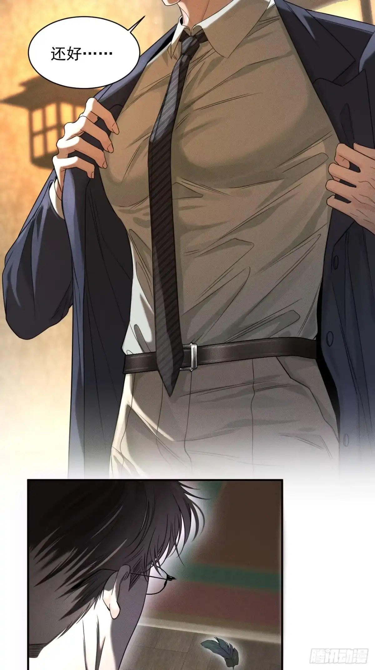 《被恶魔缠上之后》3 你是谁？ 第28页