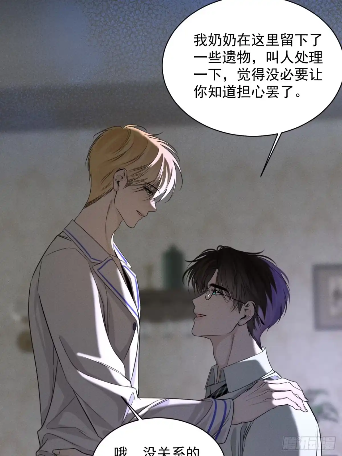 《被恶魔缠上之后》3 你是谁？ 第49页