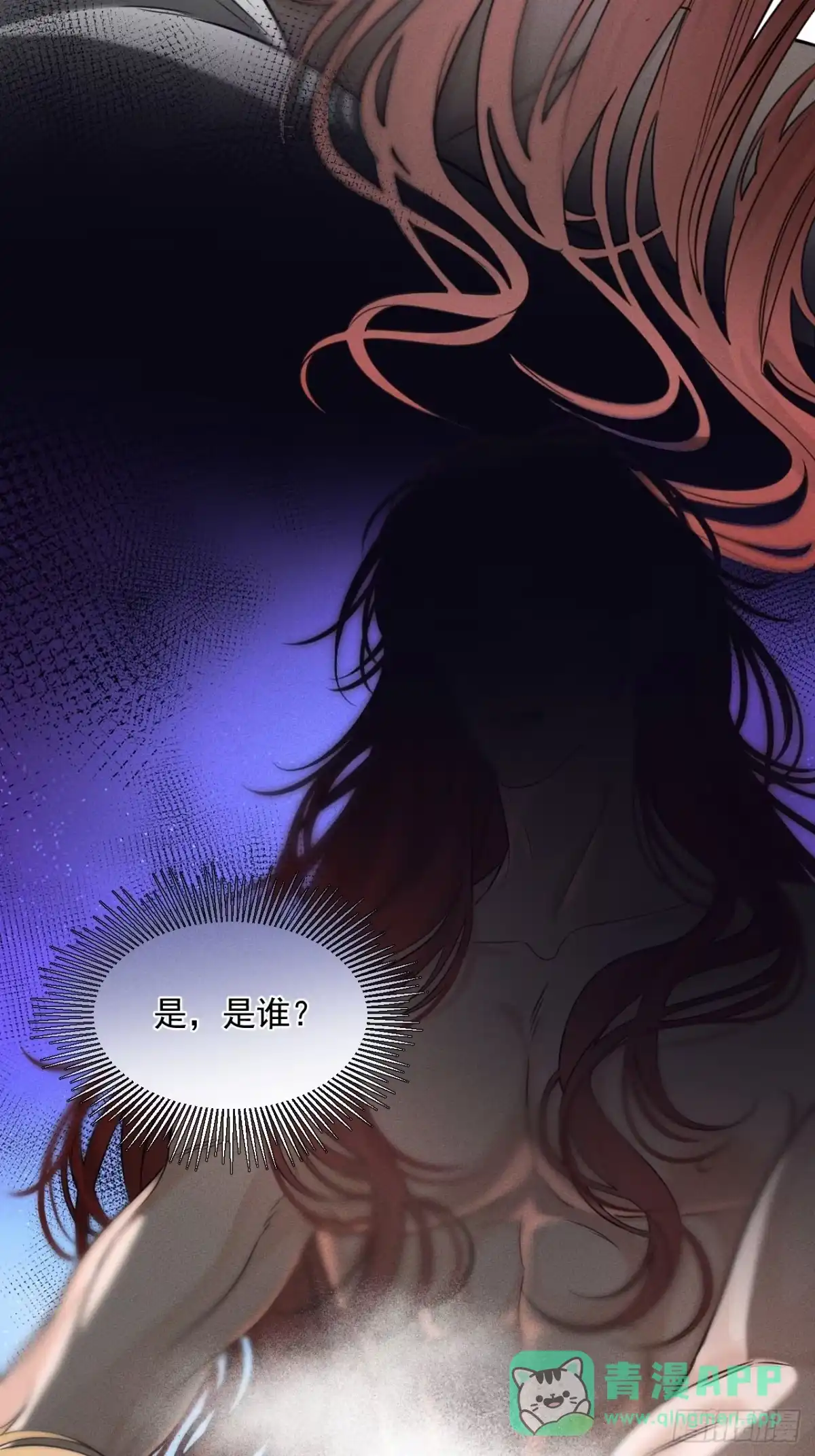 《被恶魔缠上之后》3 你是谁？ 第61页