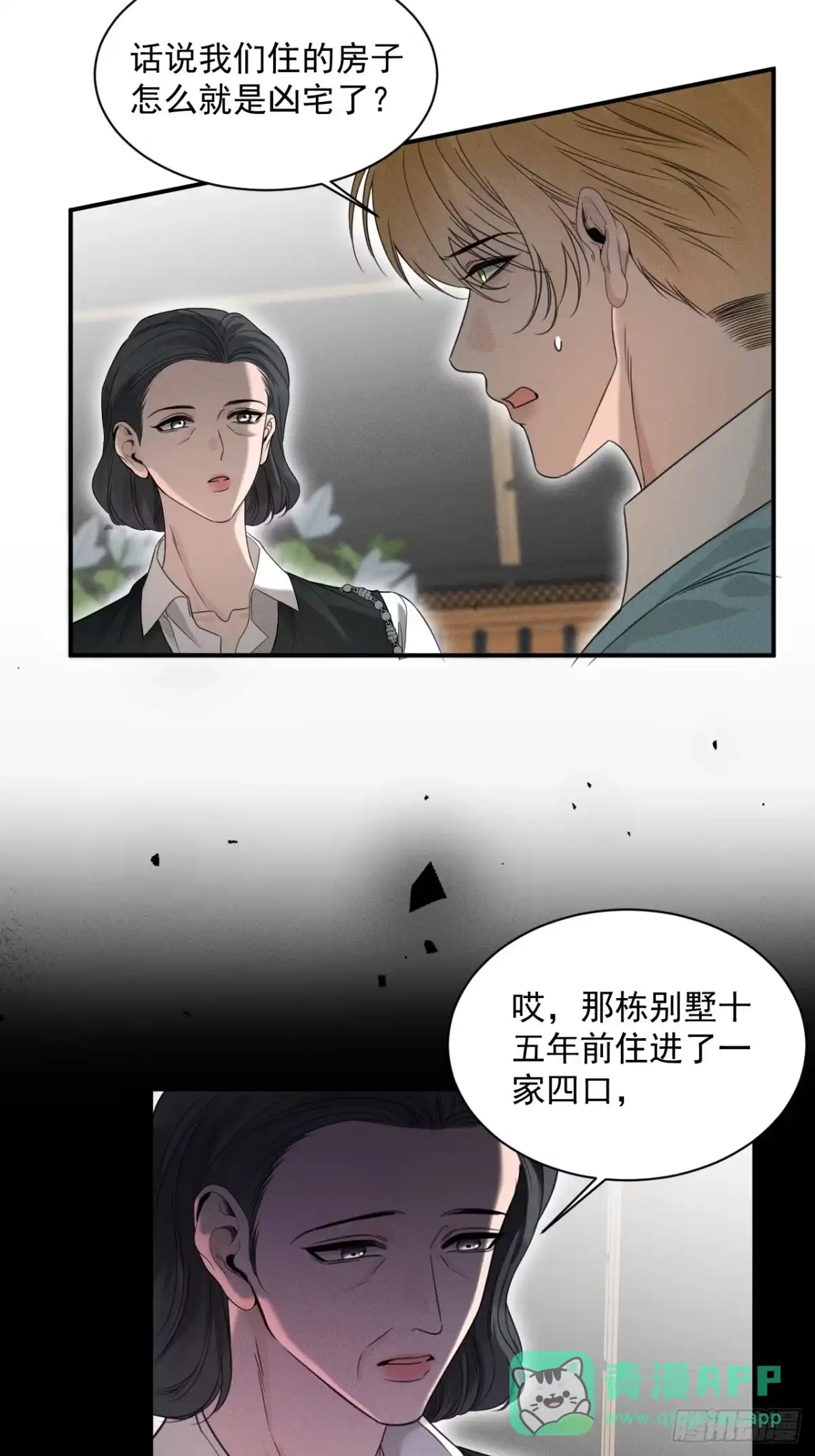 《被恶魔缠上之后》4 凶宅 第36页