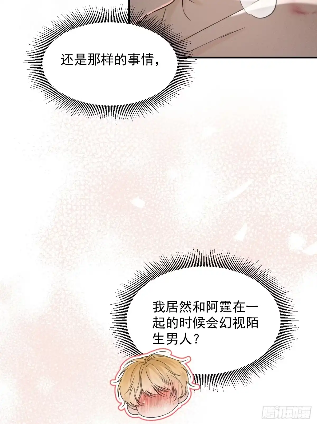 《被恶魔缠上之后》4 凶宅 第7页