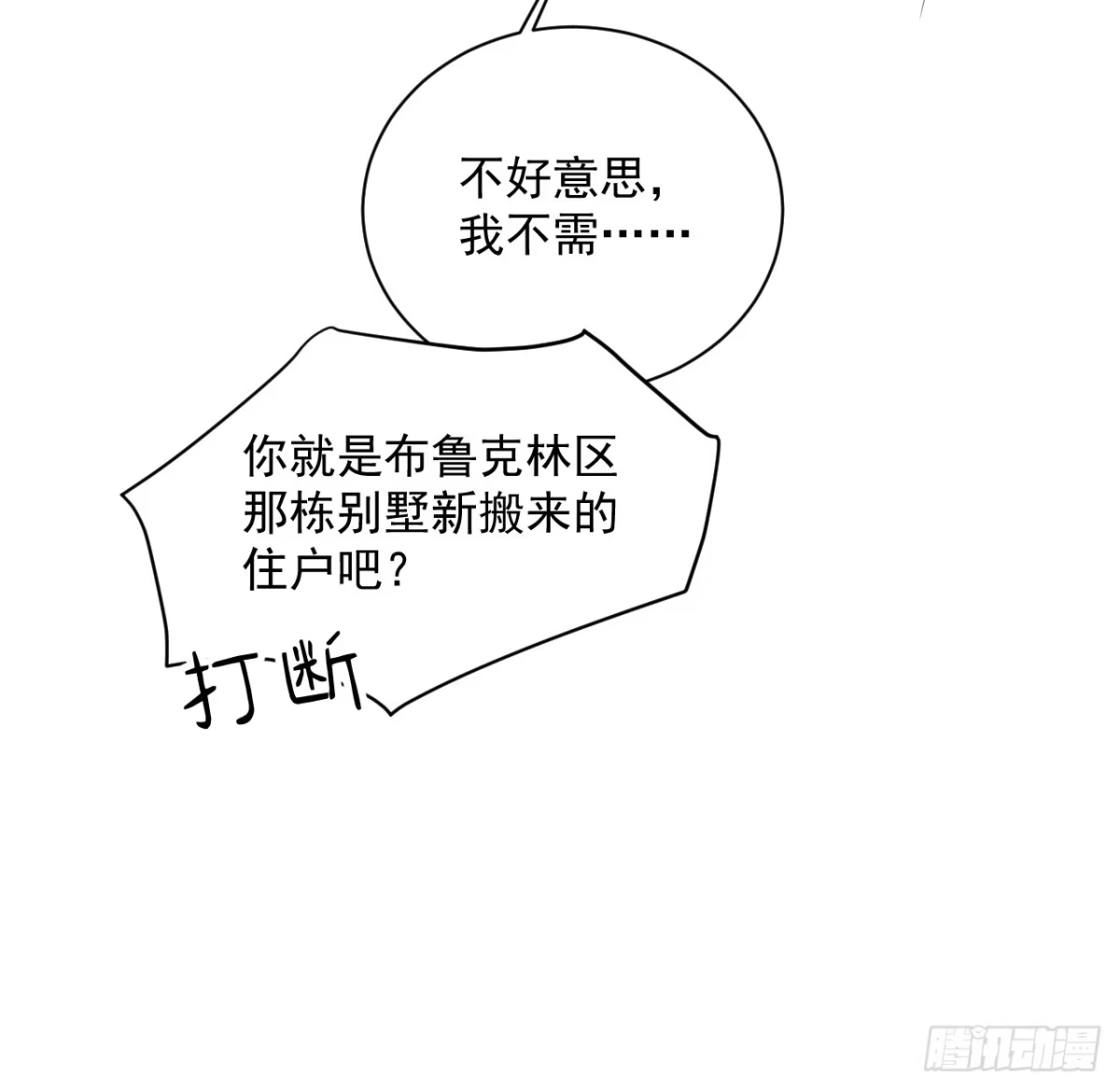 《被恶魔缠上之后》4 凶宅 第24页