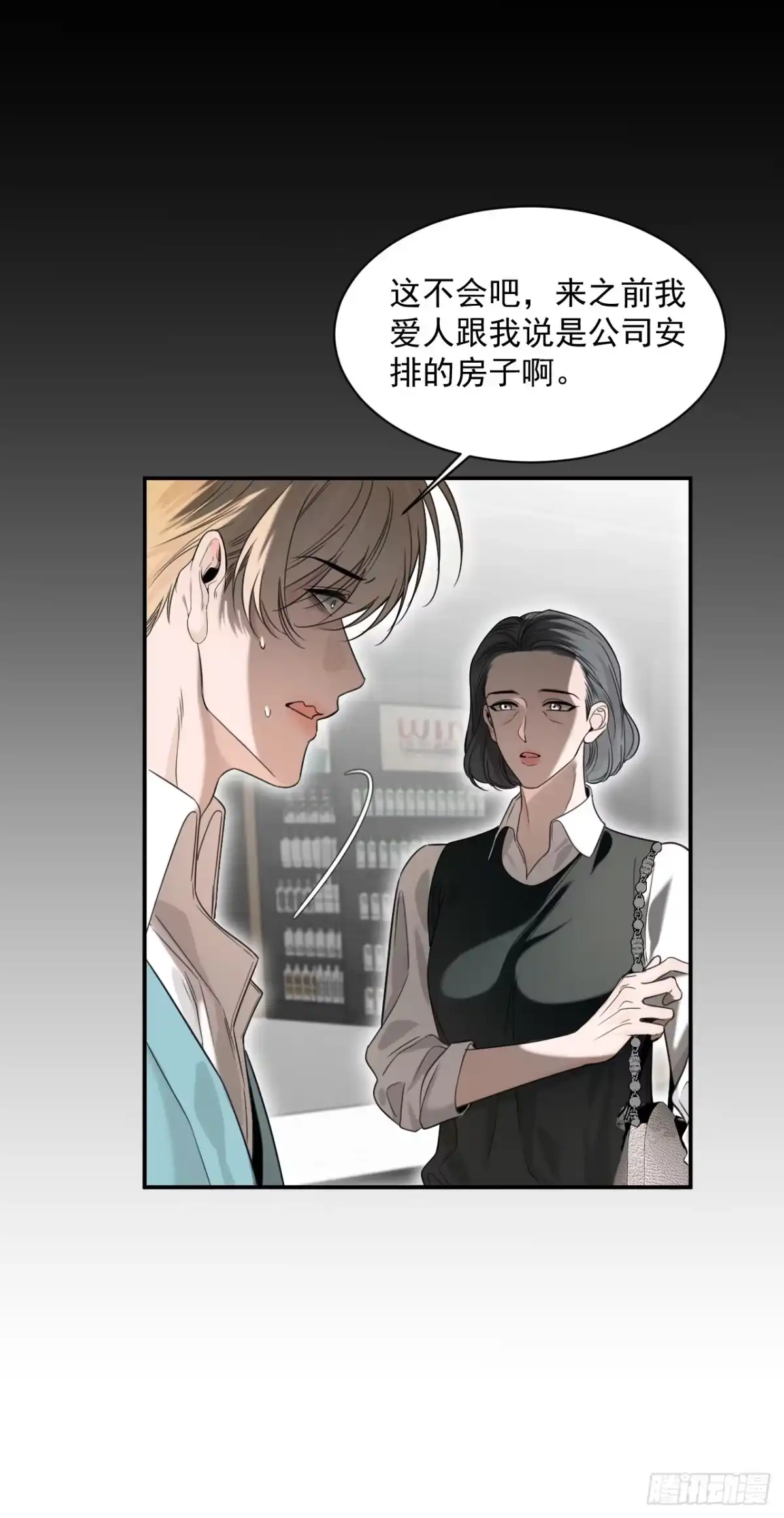 《被恶魔缠上之后》4 凶宅 第33页