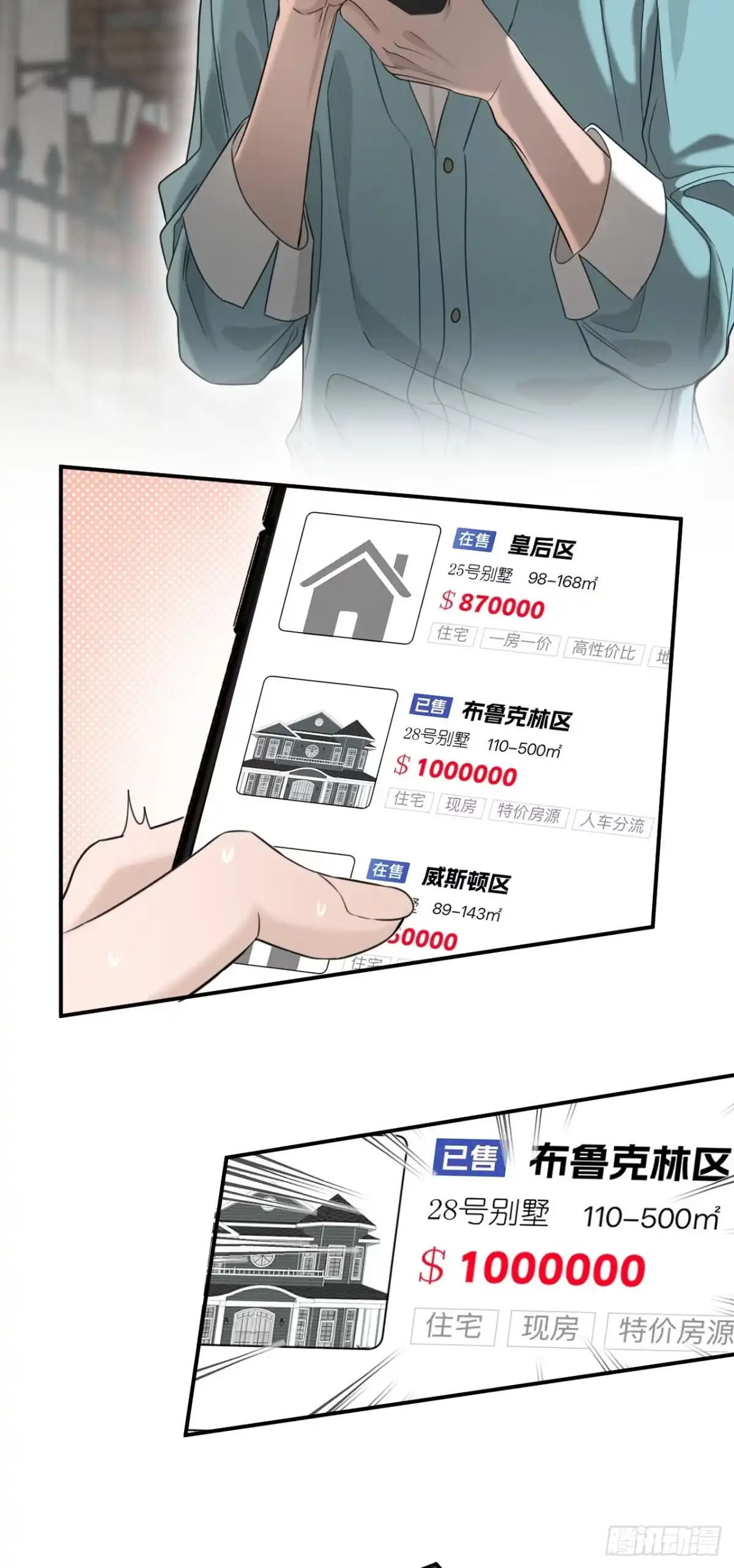 《被恶魔缠上之后》4 凶宅 第48页