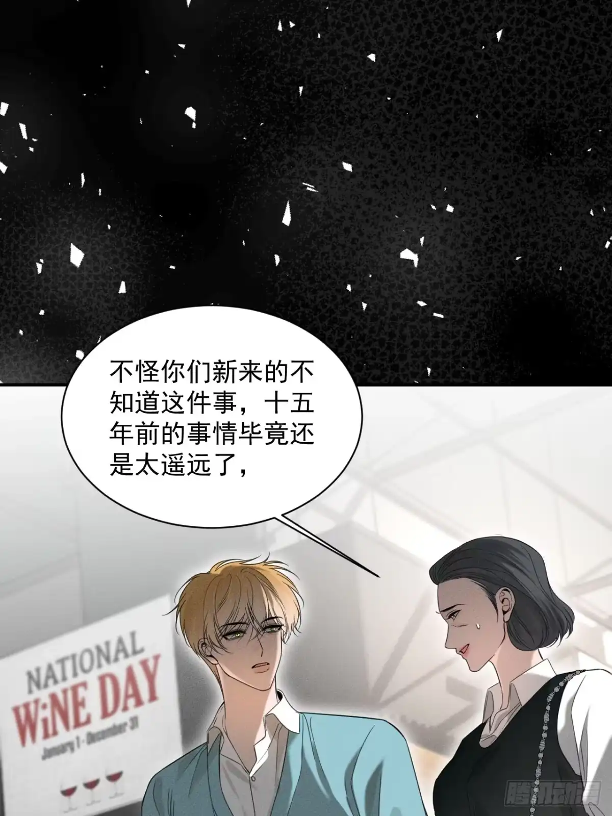 《被恶魔缠上之后》4 凶宅 第39页